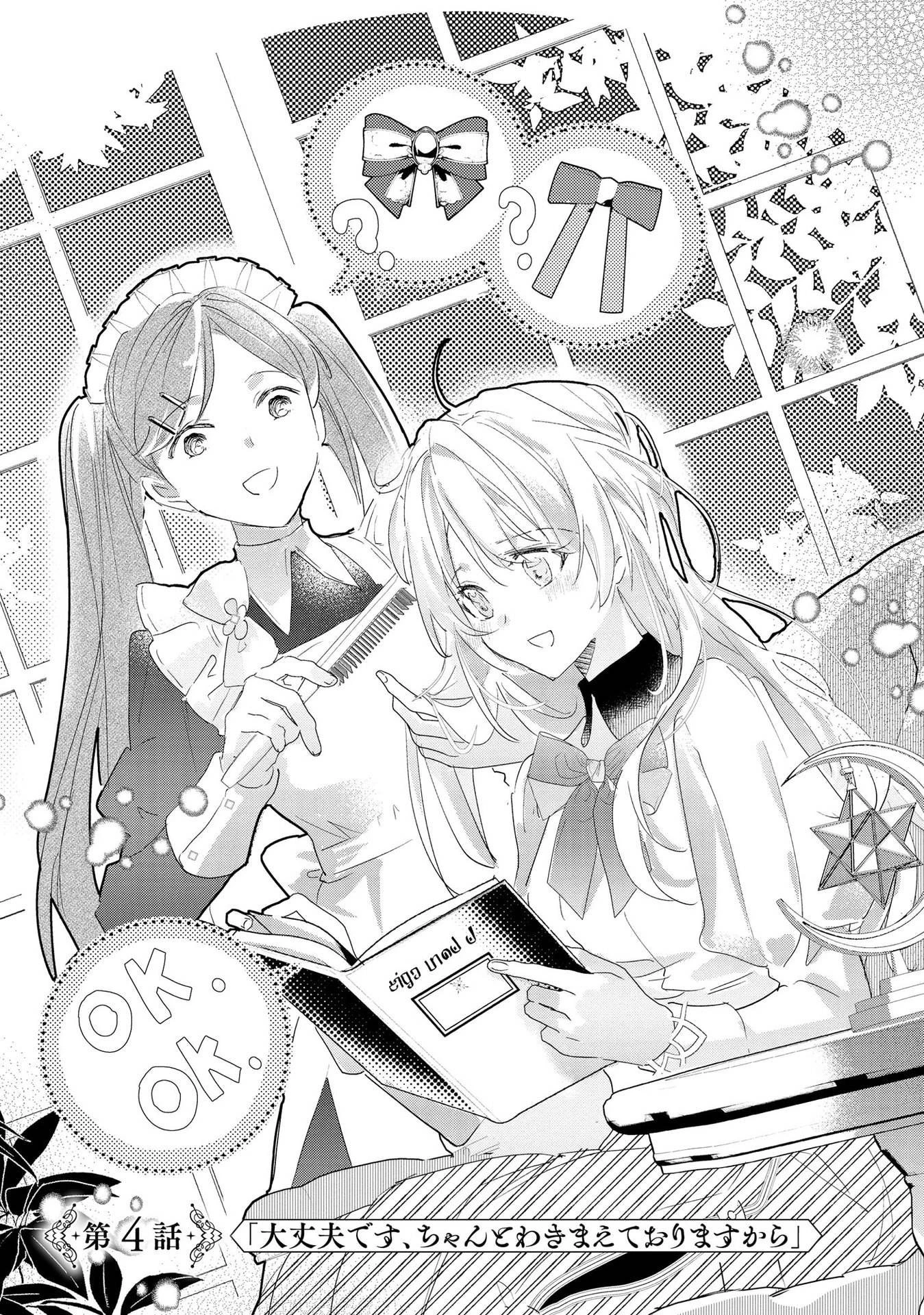 汚名を着せられ婚約破棄された伯爵令嬢は、結婚に理想は抱かない 第4話 - 1