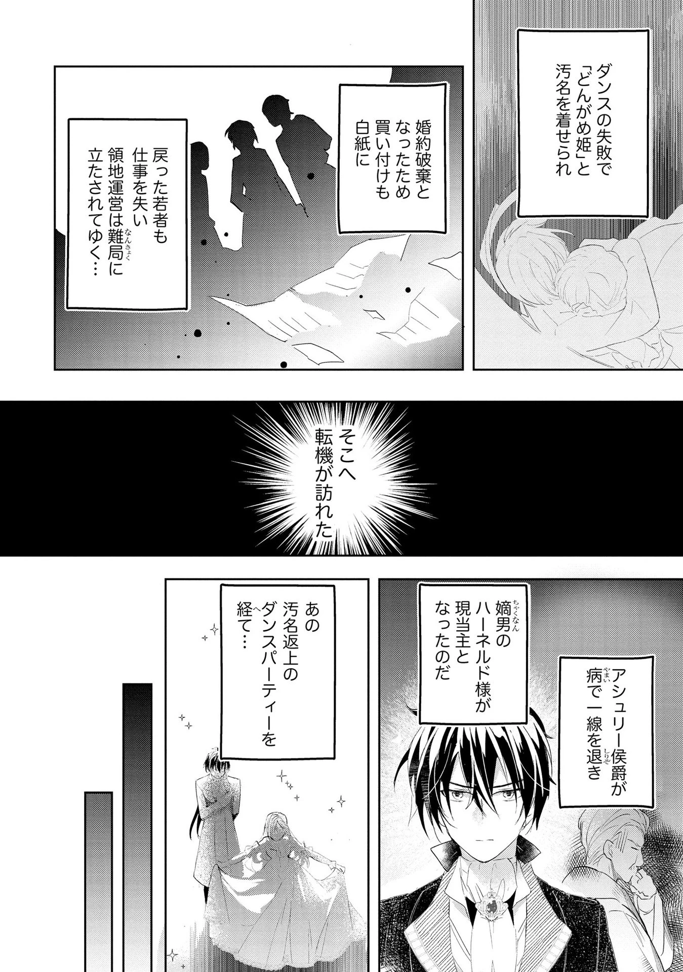 汚名を着せられ婚約破棄された伯爵令嬢は、結婚に理想は抱かない 第4話 - 8