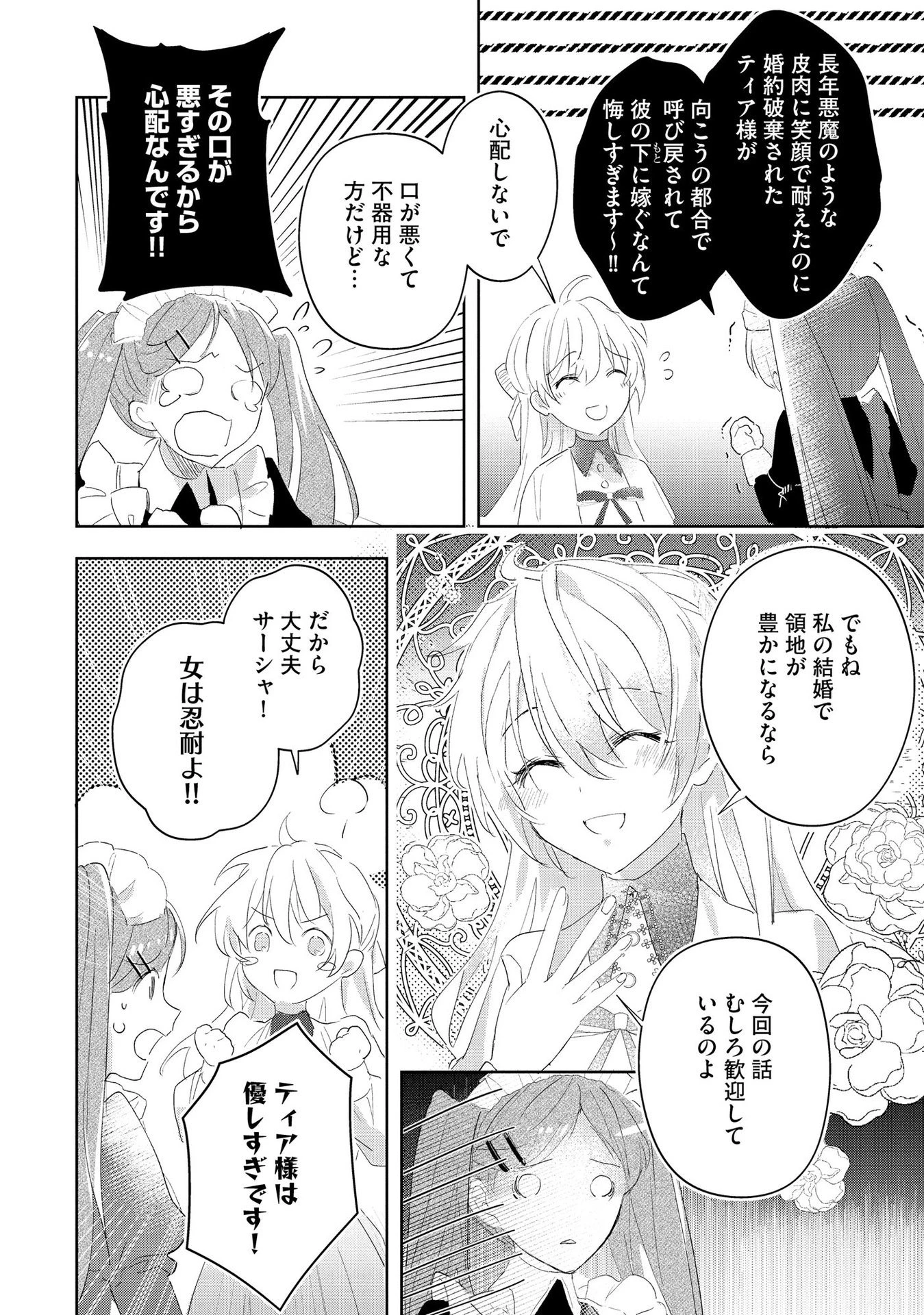 汚名を着せられ婚約破棄された伯爵令嬢は、結婚に理想は抱かない 第4話 - 10