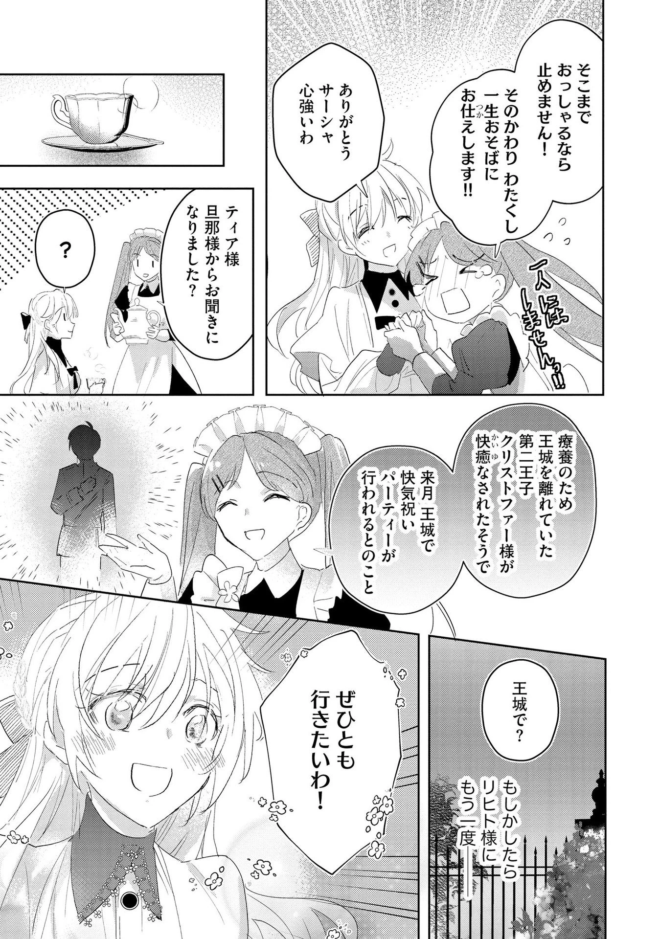 汚名を着せられ婚約破棄された伯爵令嬢は、結婚に理想は抱かない 第4話 - 11