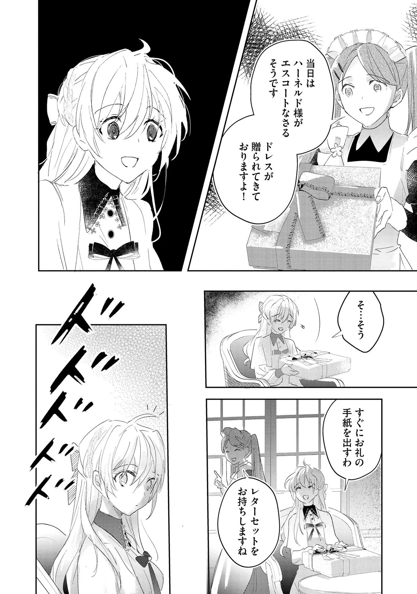 汚名を着せられ婚約破棄された伯爵令嬢は、結婚に理想は抱かない 第4話 - 12