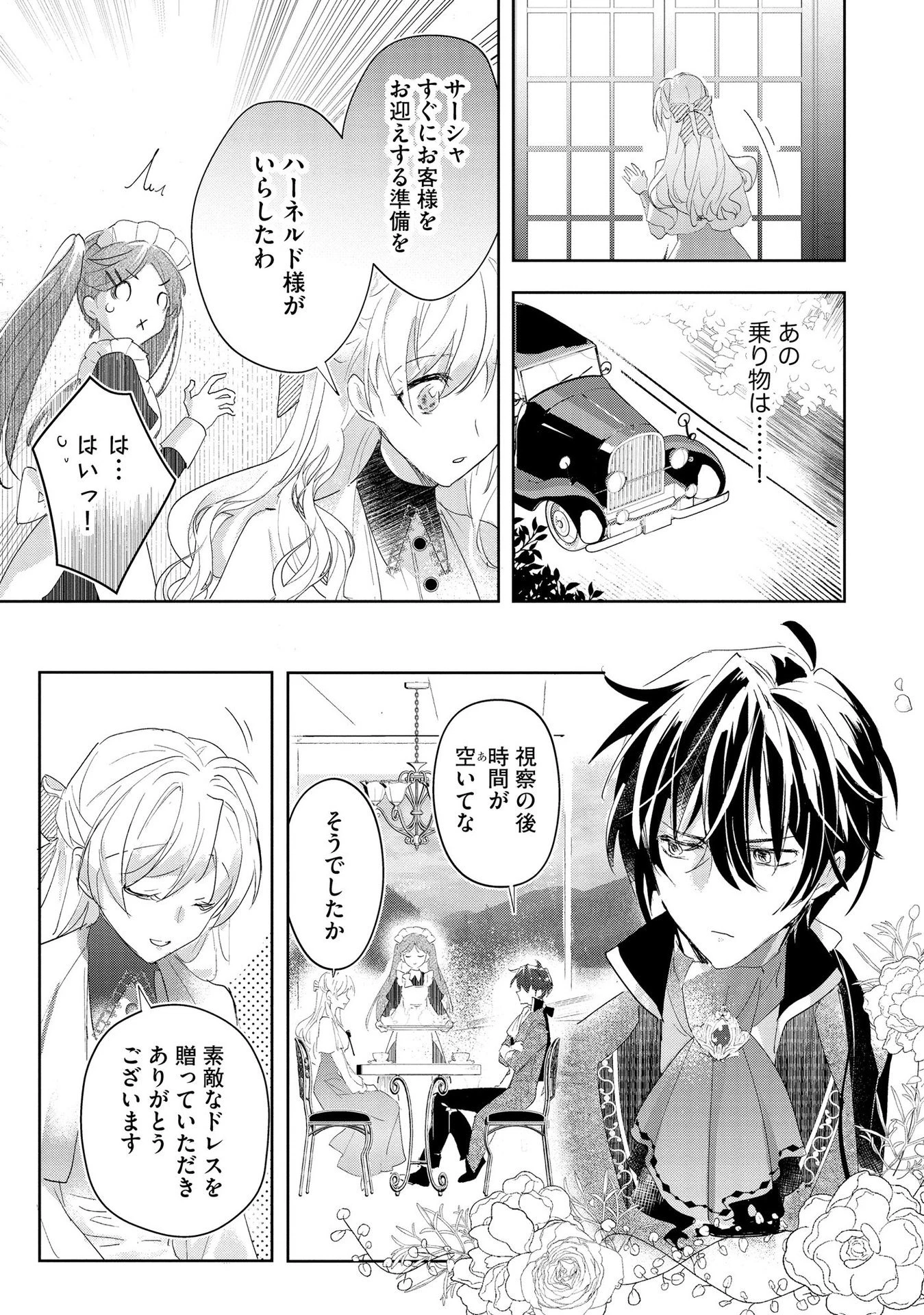 汚名を着せられ婚約破棄された伯爵令嬢は、結婚に理想は抱かない 第4話 - 13