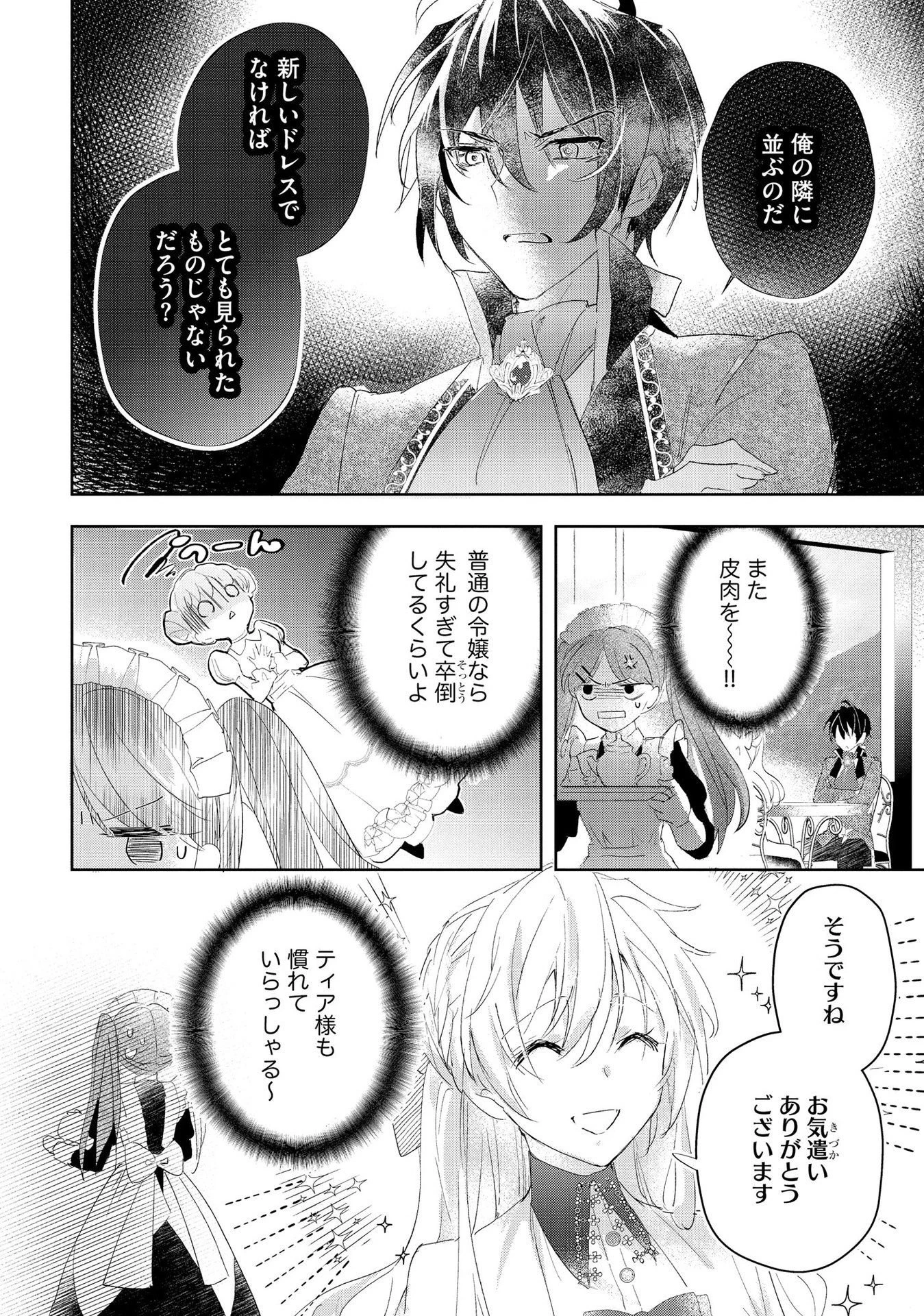 汚名を着せられ婚約破棄された伯爵令嬢は、結婚に理想は抱かない 第4話 - 14