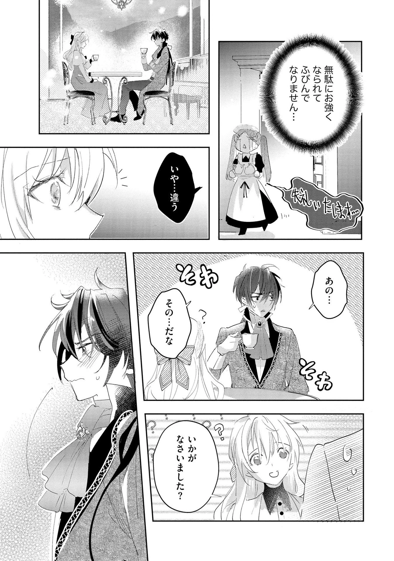 汚名を着せられ婚約破棄された伯爵令嬢は、結婚に理想は抱かない 第4話 - 15