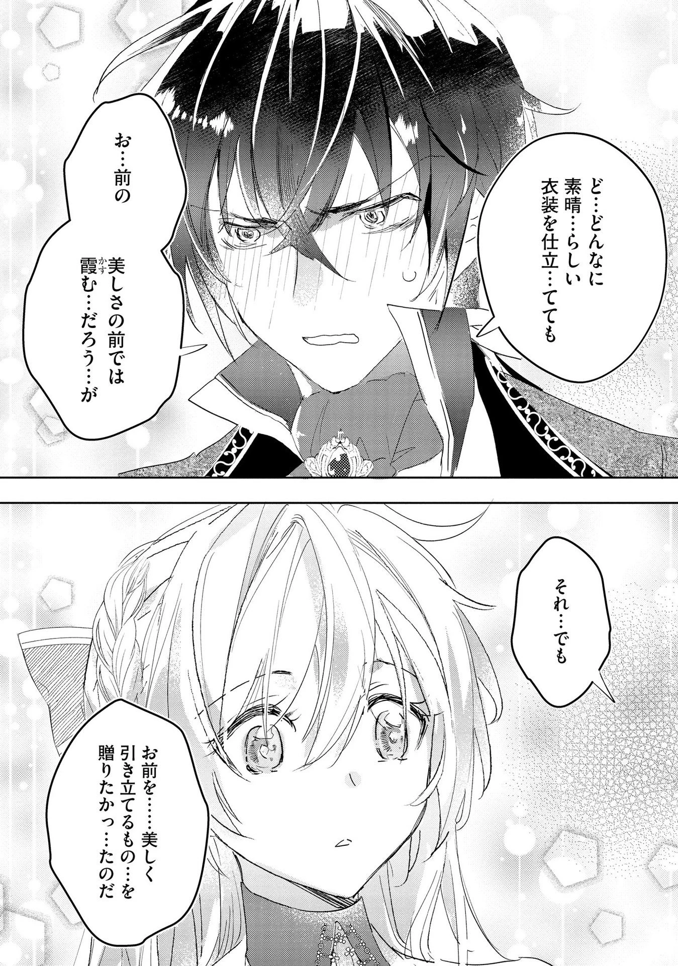 汚名を着せられ婚約破棄された伯爵令嬢は、結婚に理想は抱かない 第4話 - 16