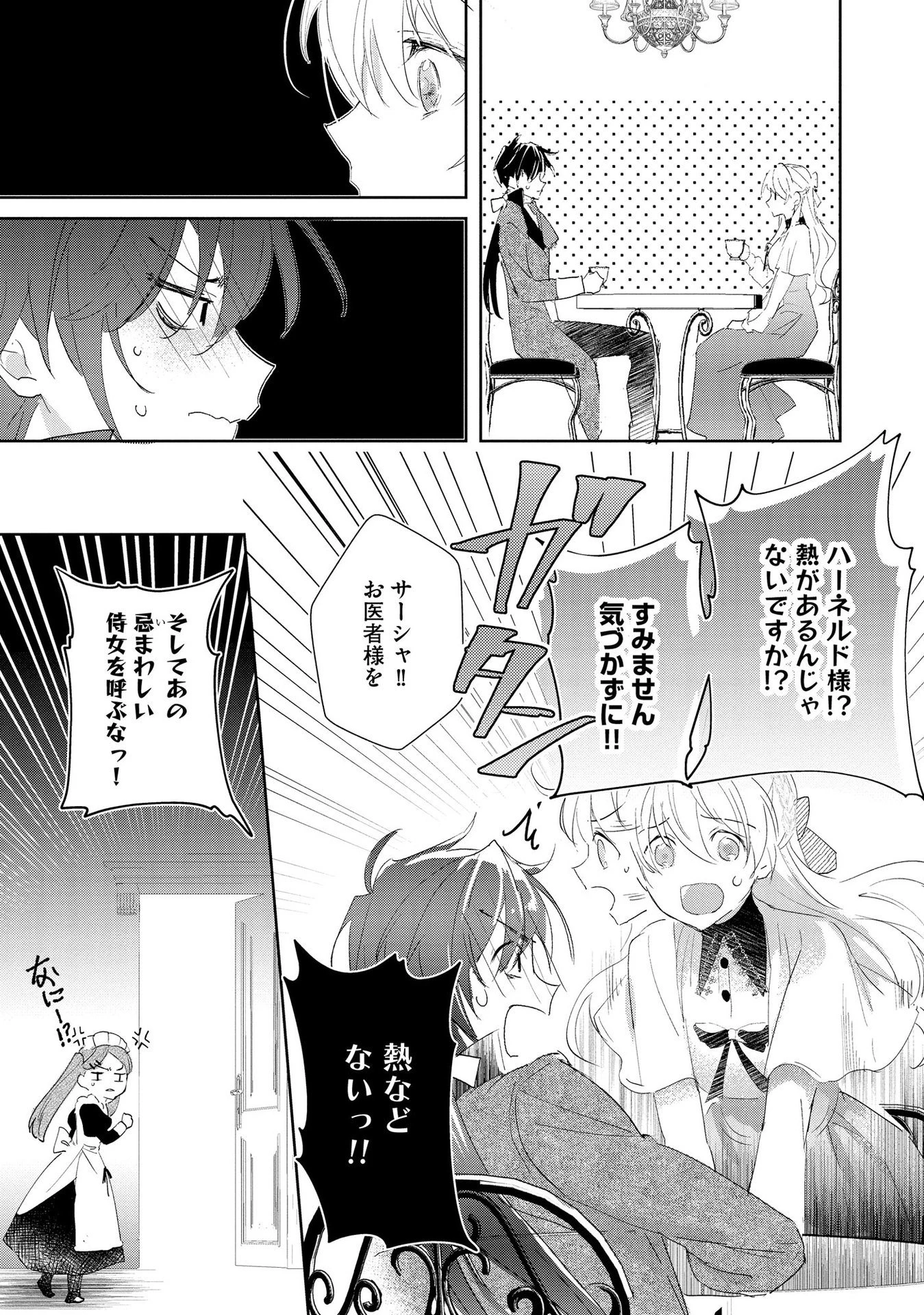 汚名を着せられ婚約破棄された伯爵令嬢は、結婚に理想は抱かない 第4話 - 17