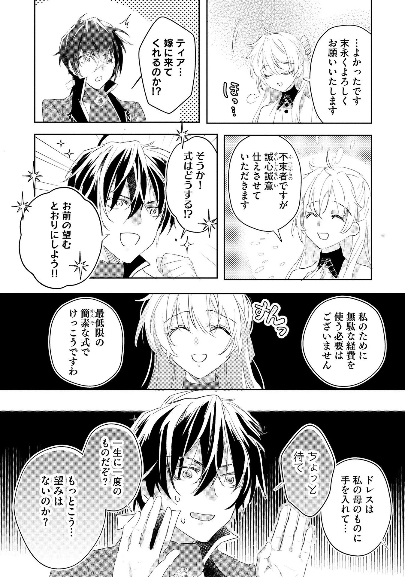 汚名を着せられ婚約破棄された伯爵令嬢は、結婚に理想は抱かない 第4話 - 20