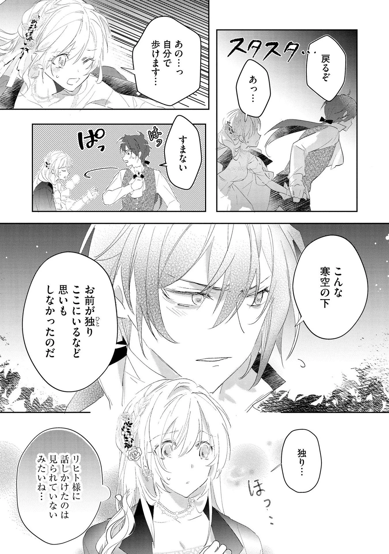 汚名を着せられ婚約破棄された伯爵令嬢は、結婚に理想は抱かない 第3話 - 3