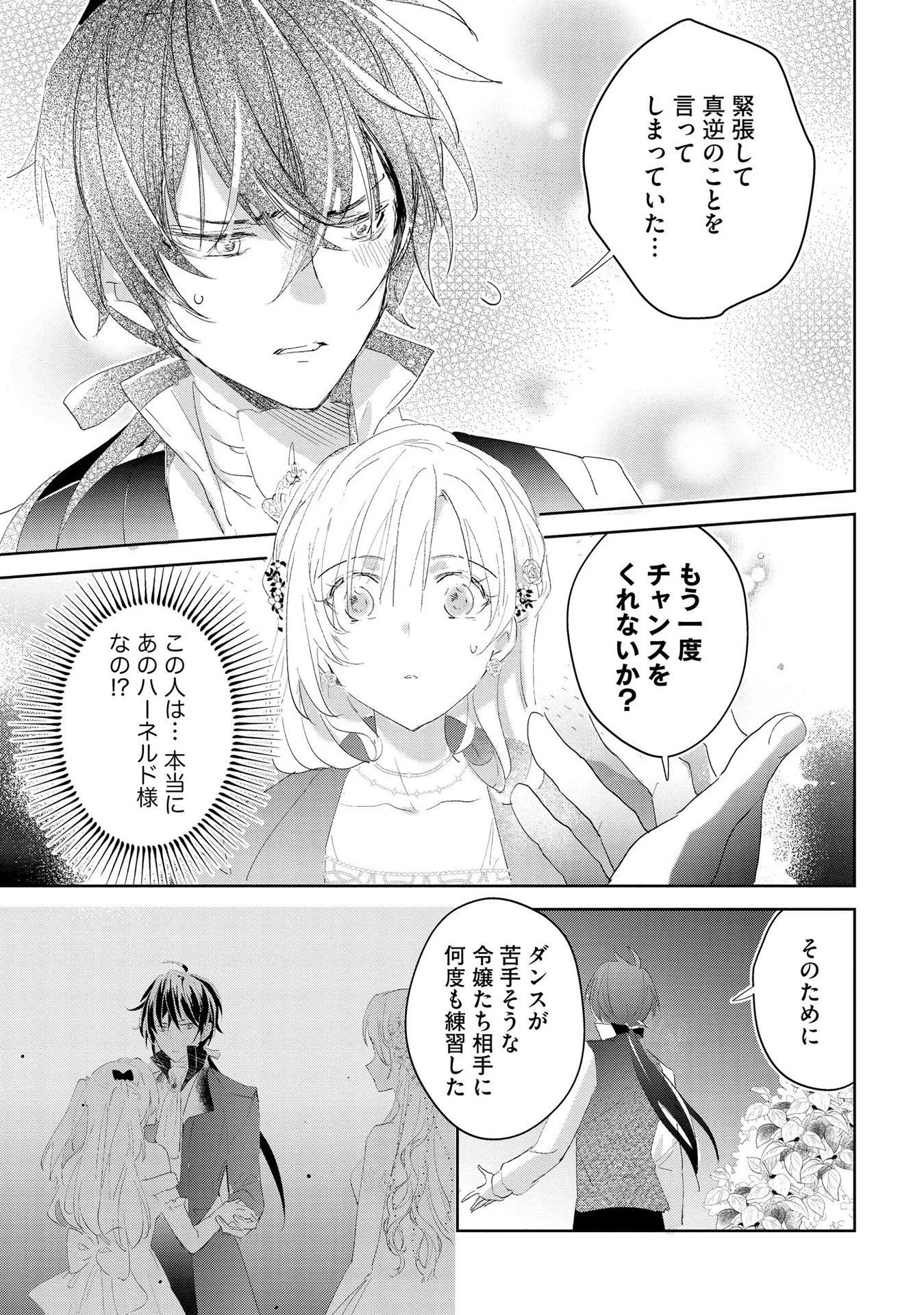 汚名を着せられ婚約破棄された伯爵令嬢は、結婚に理想は抱かない 第3話 - 5