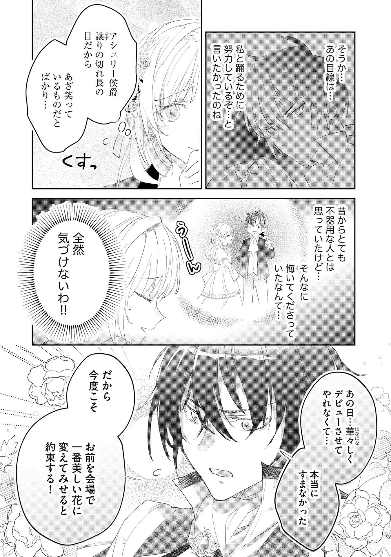 汚名を着せられ婚約破棄された伯爵令嬢は、結婚に理想は抱かない 第3話 - 6