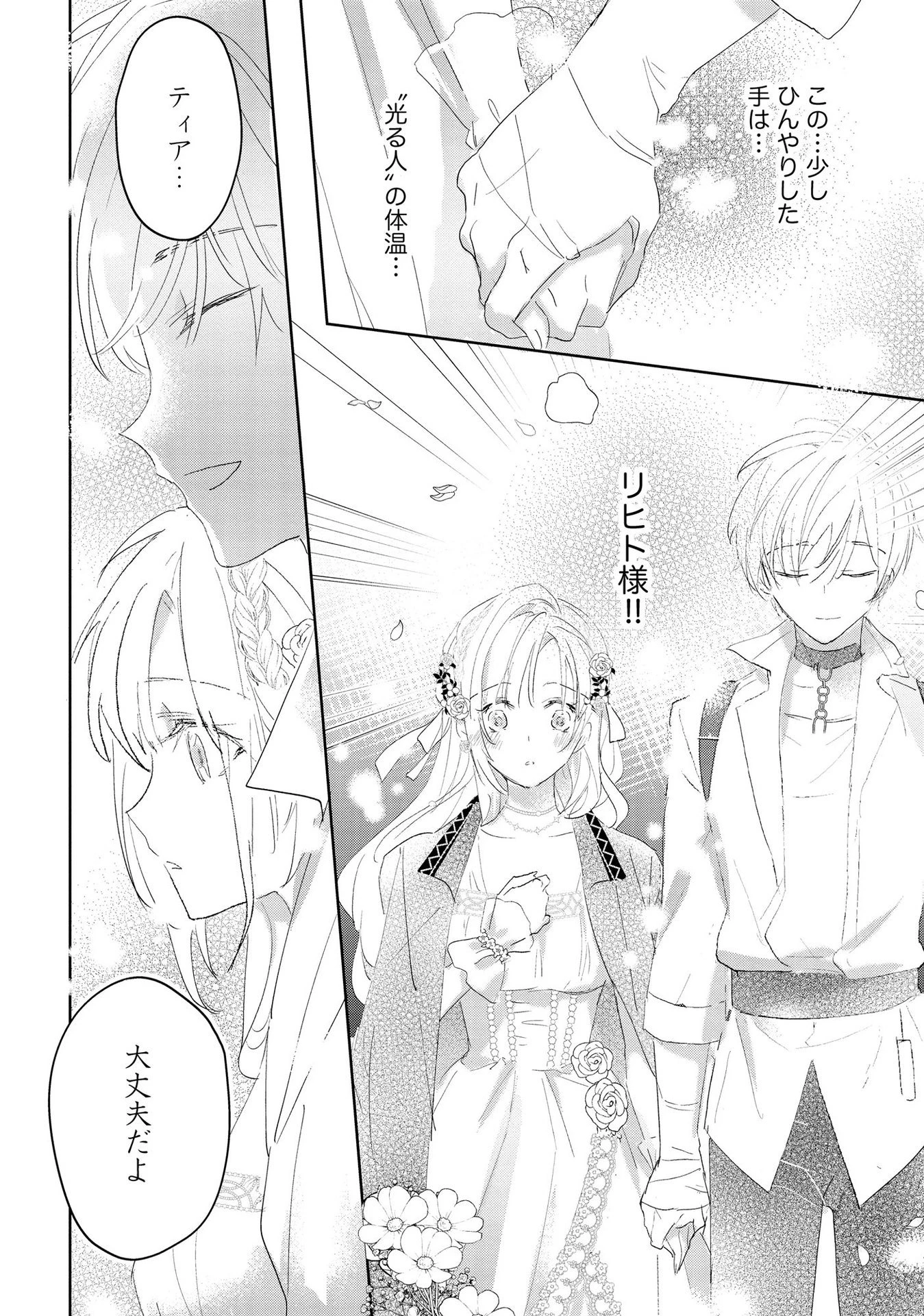 汚名を着せられ婚約破棄された伯爵令嬢は、結婚に理想は抱かない 第3話 - 8