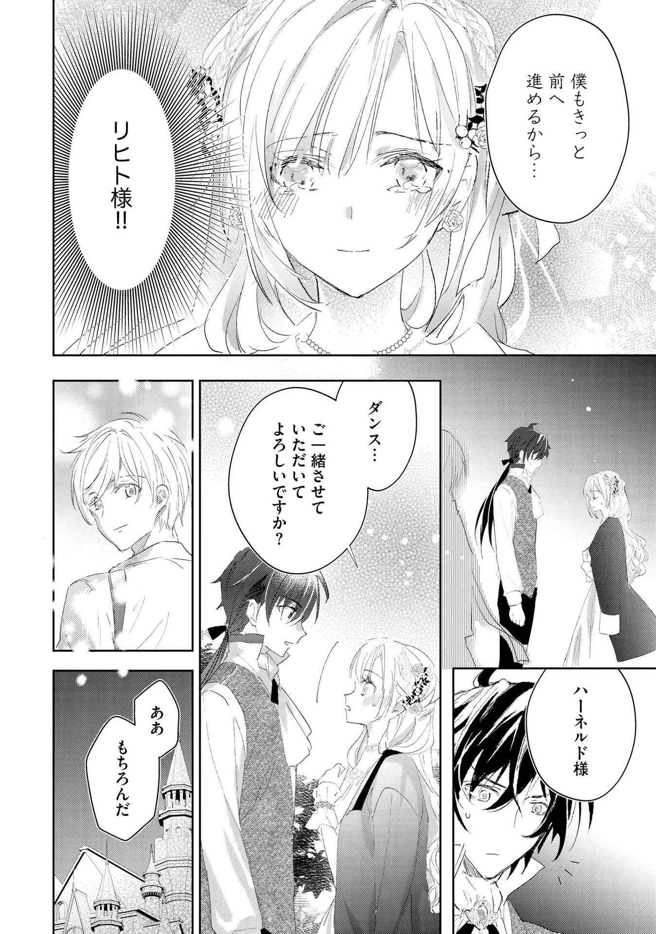 汚名を着せられ婚約破棄された伯爵令嬢は、結婚に理想は抱かない 第3話 - 10