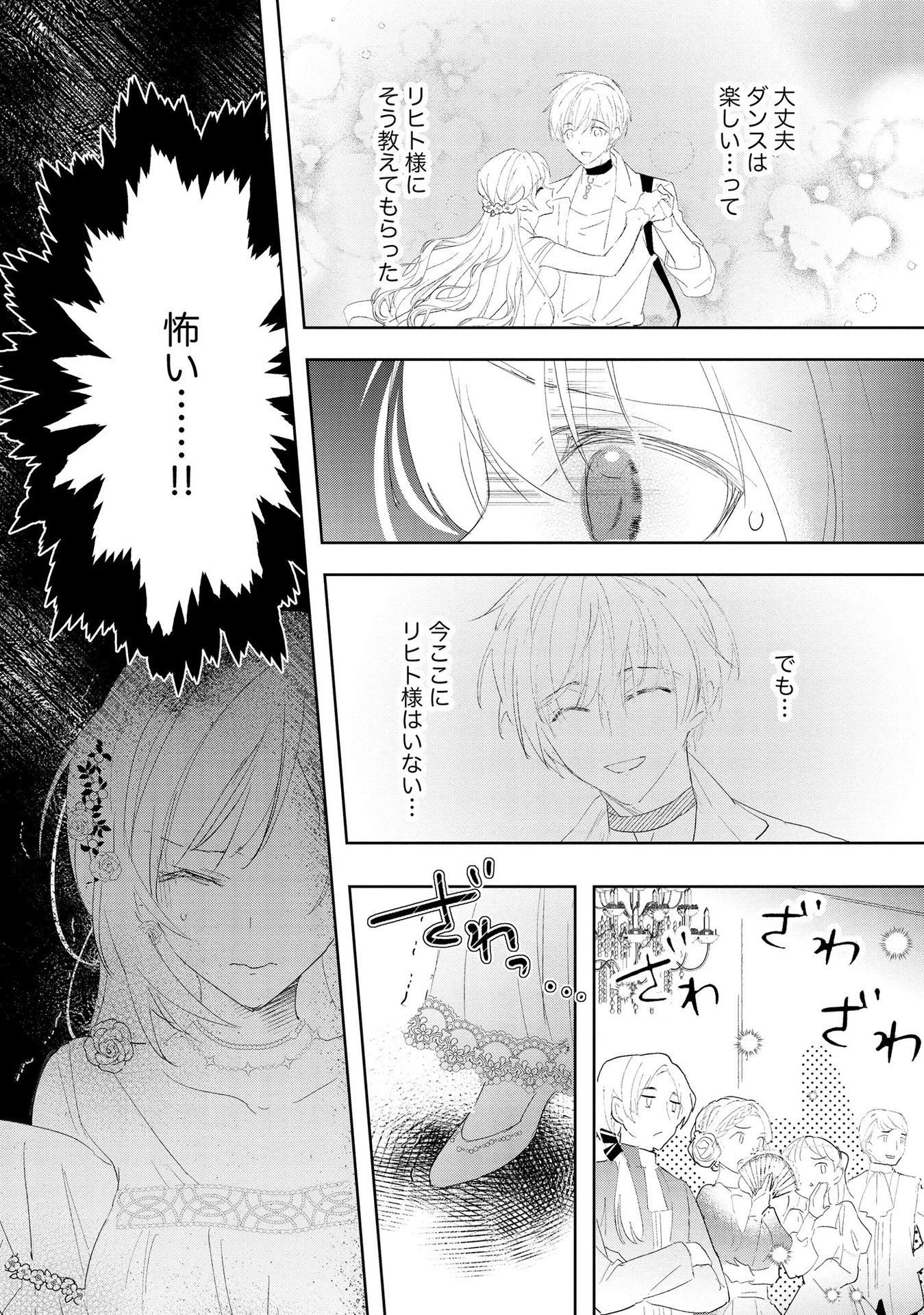 汚名を着せられ婚約破棄された伯爵令嬢は、結婚に理想は抱かない 第3話 - 12