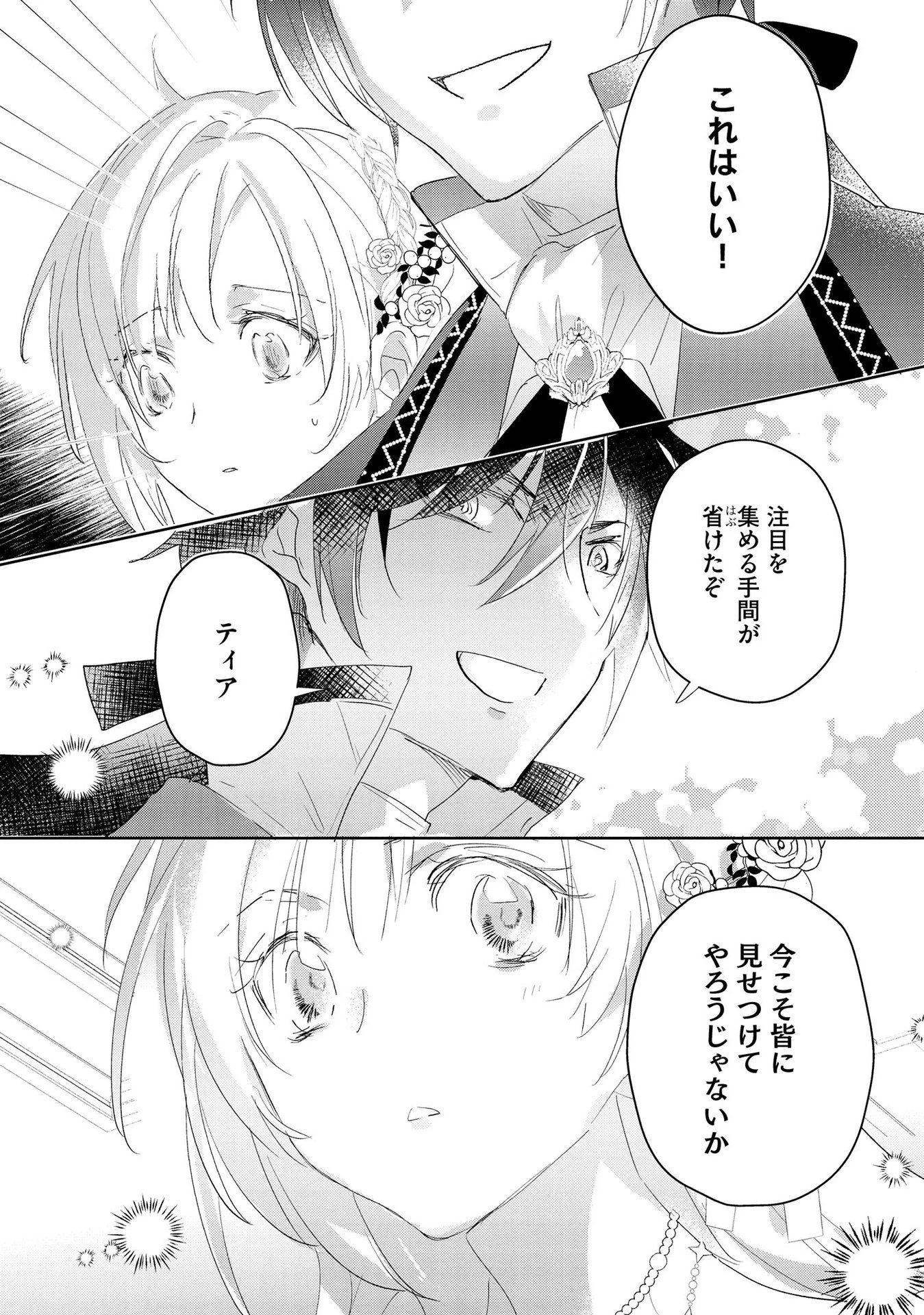 汚名を着せられ婚約破棄された伯爵令嬢は、結婚に理想は抱かない 第3話 - 13