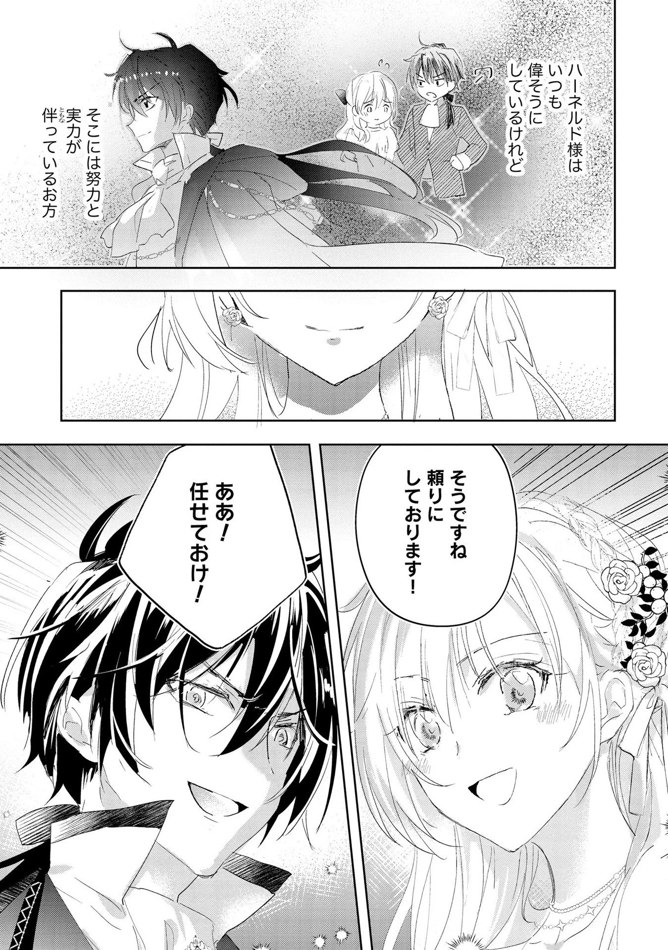 汚名を着せられ婚約破棄された伯爵令嬢は、結婚に理想は抱かない 第3話 - 15