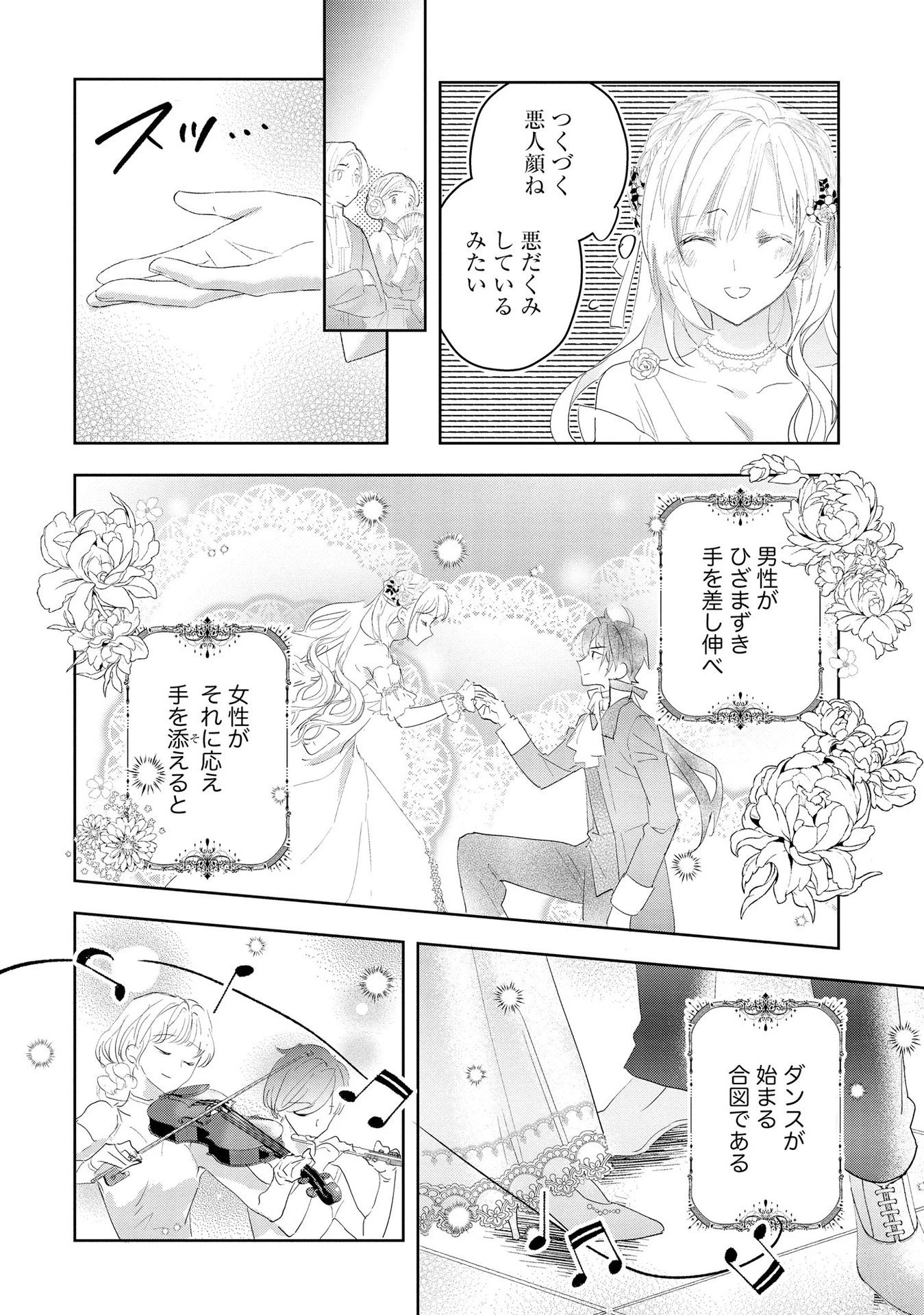 汚名を着せられ婚約破棄された伯爵令嬢は、結婚に理想は抱かない 第3話 - 16