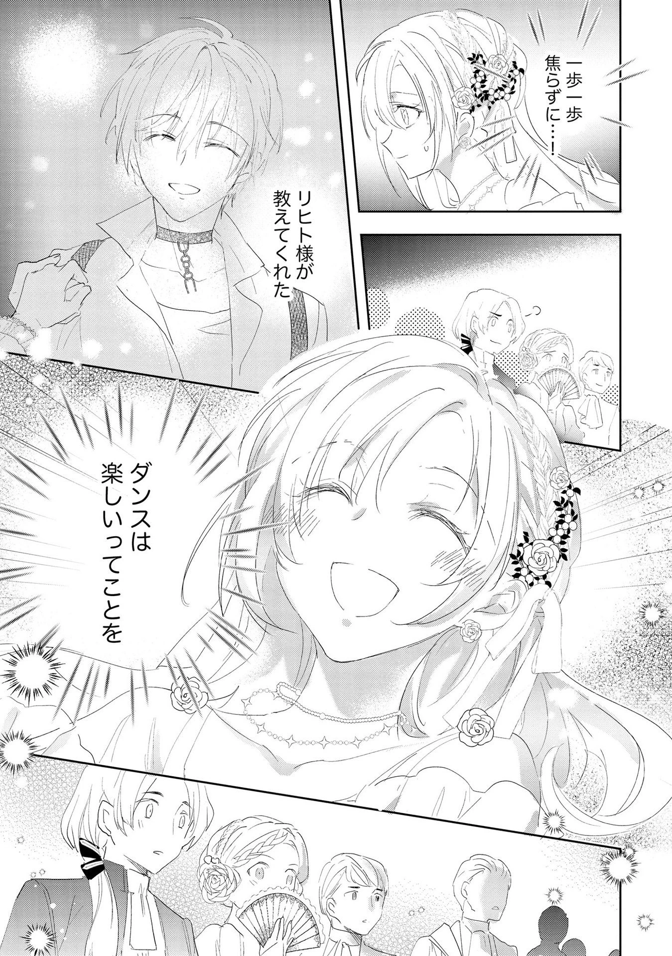 汚名を着せられ婚約破棄された伯爵令嬢は、結婚に理想は抱かない 第3話 - 17