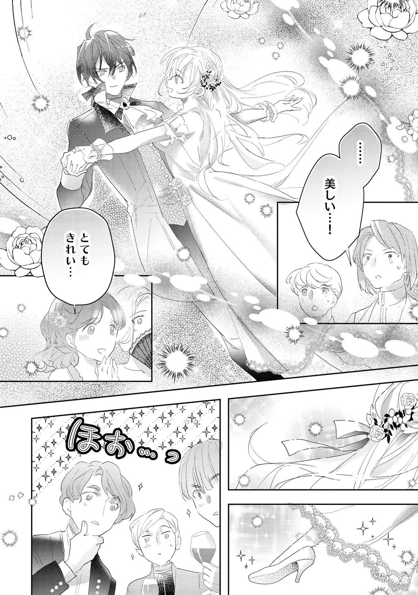 汚名を着せられ婚約破棄された伯爵令嬢は、結婚に理想は抱かない 第3話 - 18