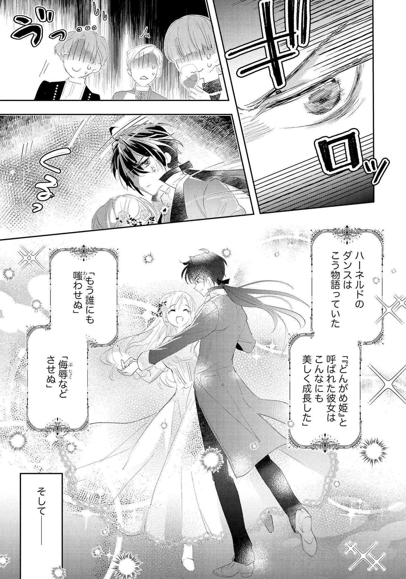 汚名を着せられ婚約破棄された伯爵令嬢は、結婚に理想は抱かない 第3話 - 19