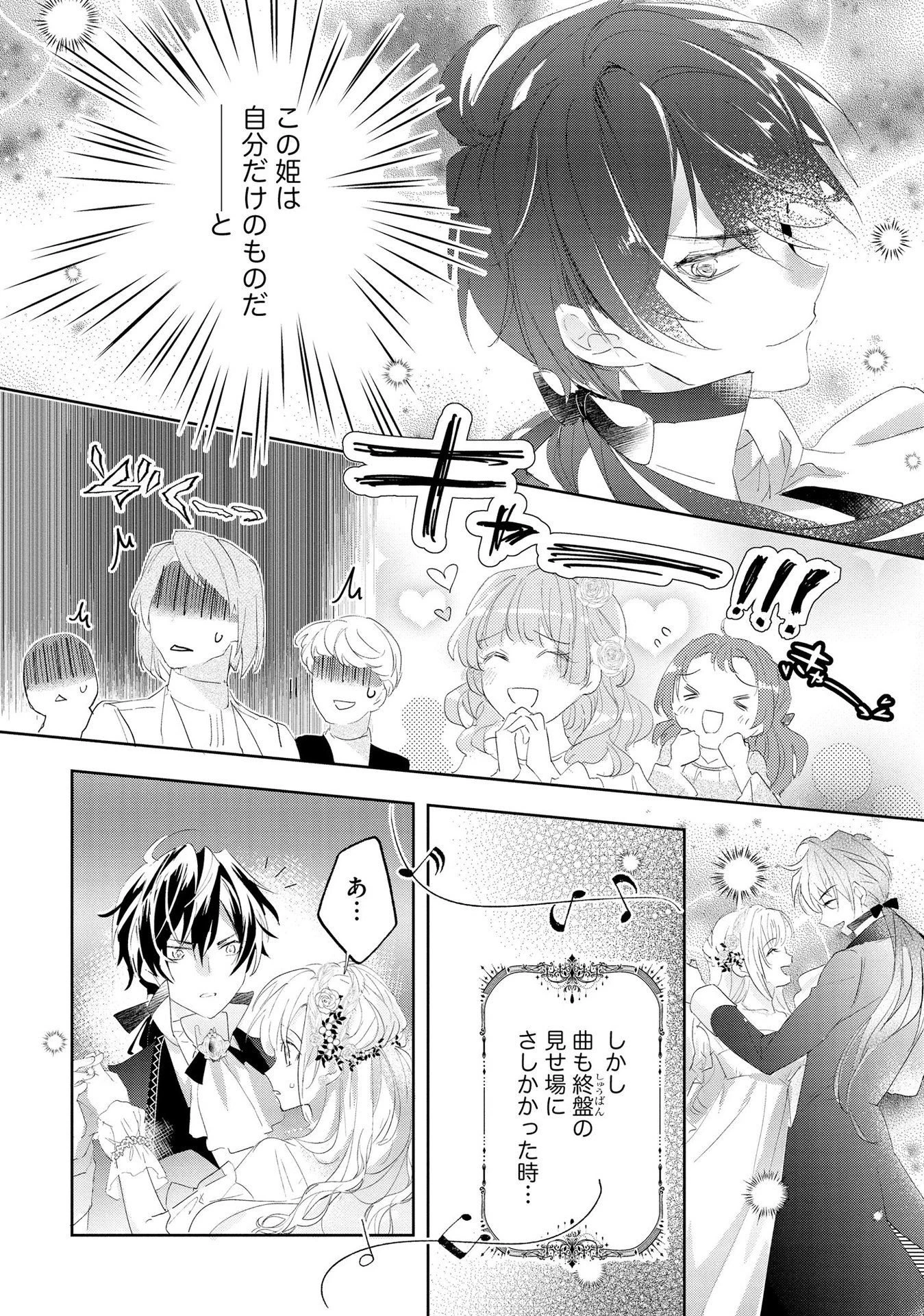 汚名を着せられ婚約破棄された伯爵令嬢は、結婚に理想は抱かない 第3話 - 20