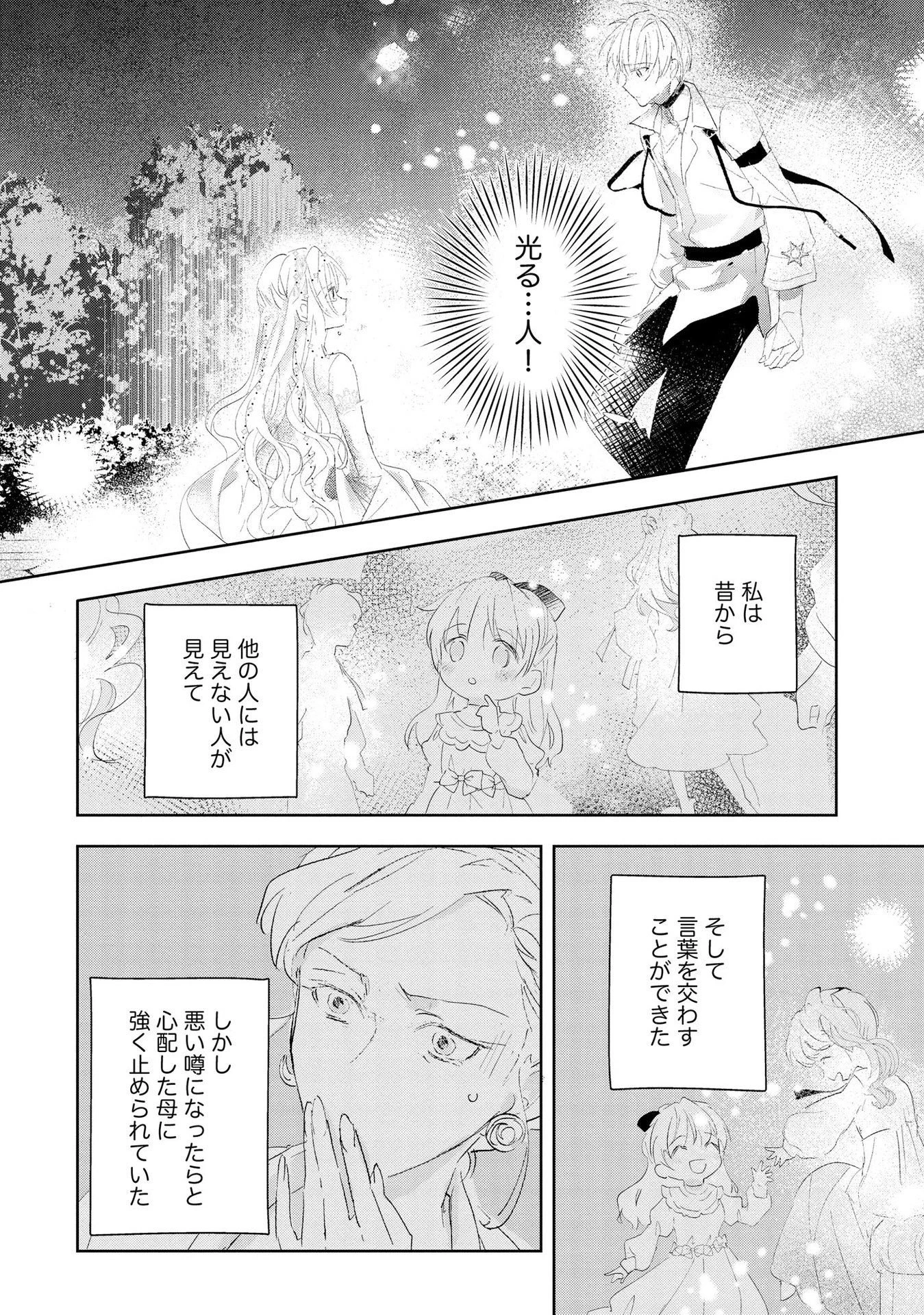 汚名を着せられ婚約破棄された伯爵令嬢は、結婚に理想は抱かない 第2話 - 2