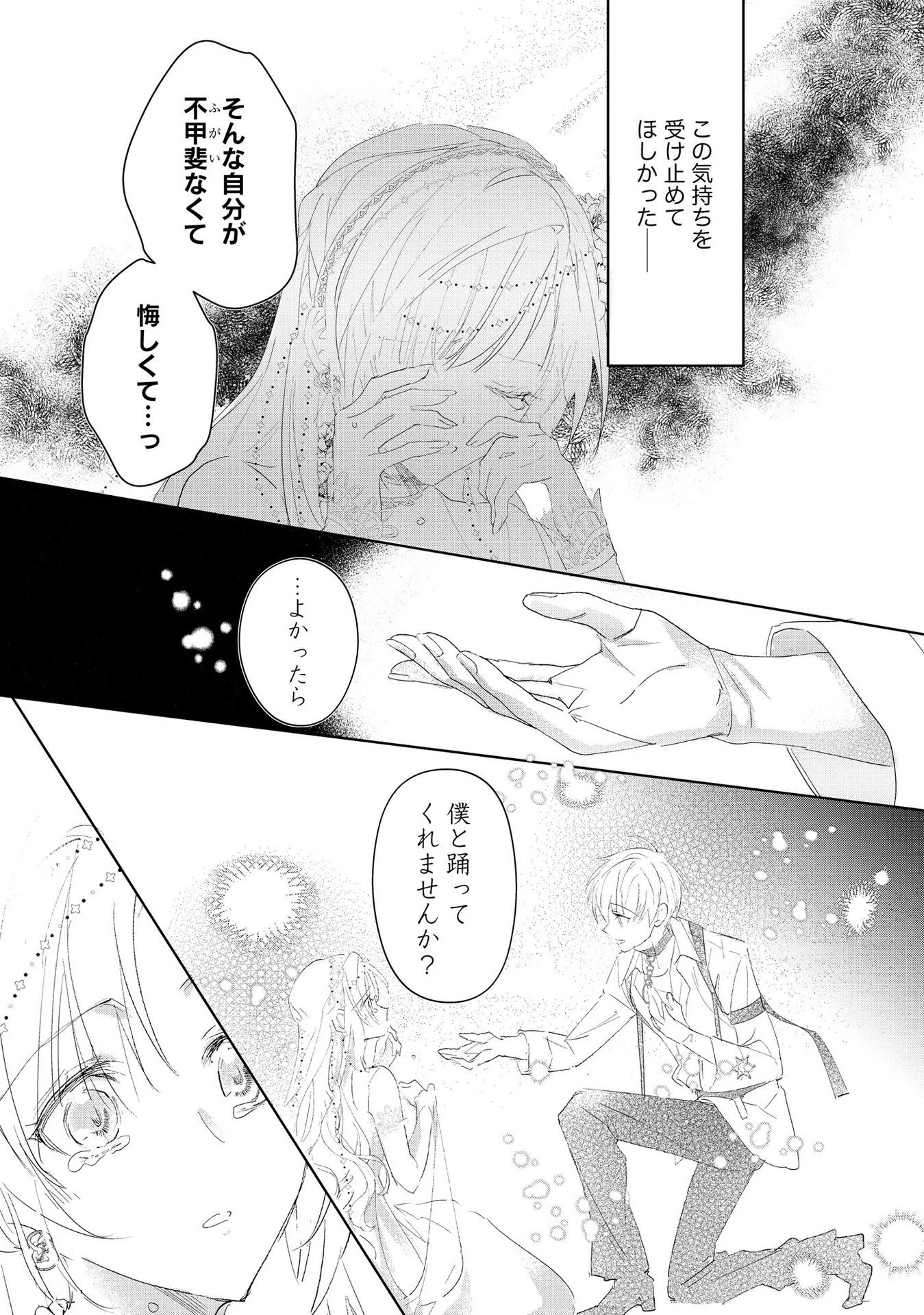 汚名を着せられ婚約破棄された伯爵令嬢は、結婚に理想は抱かない 第2話 - 5