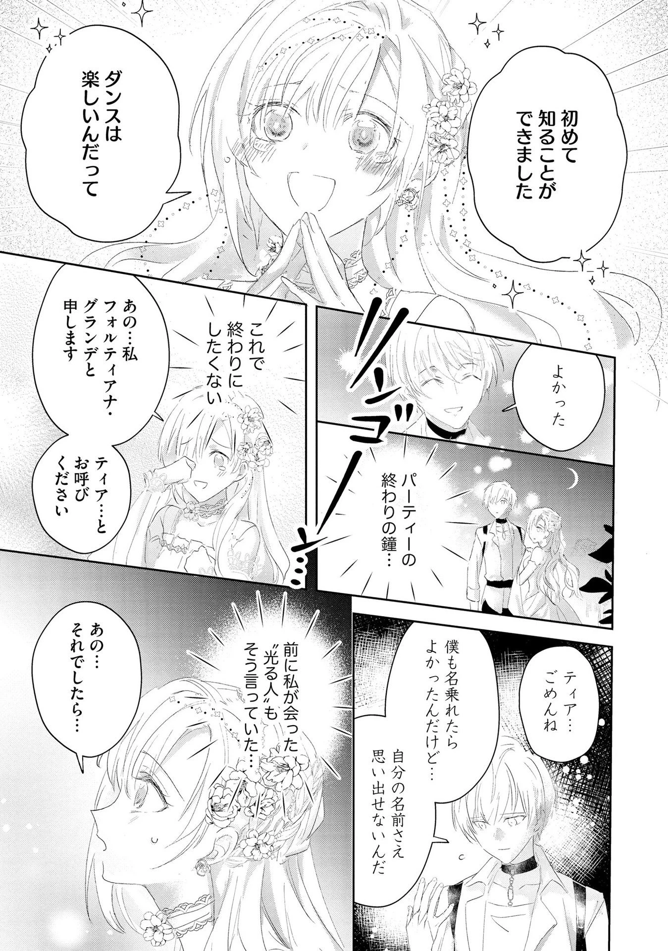 汚名を着せられ婚約破棄された伯爵令嬢は、結婚に理想は抱かない 第2話 - 9