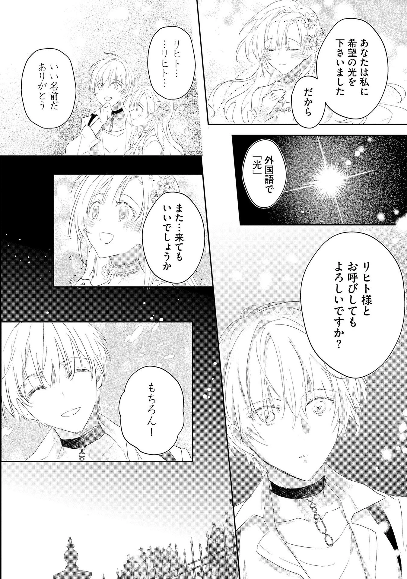 汚名を着せられ婚約破棄された伯爵令嬢は、結婚に理想は抱かない 第2話 - 10