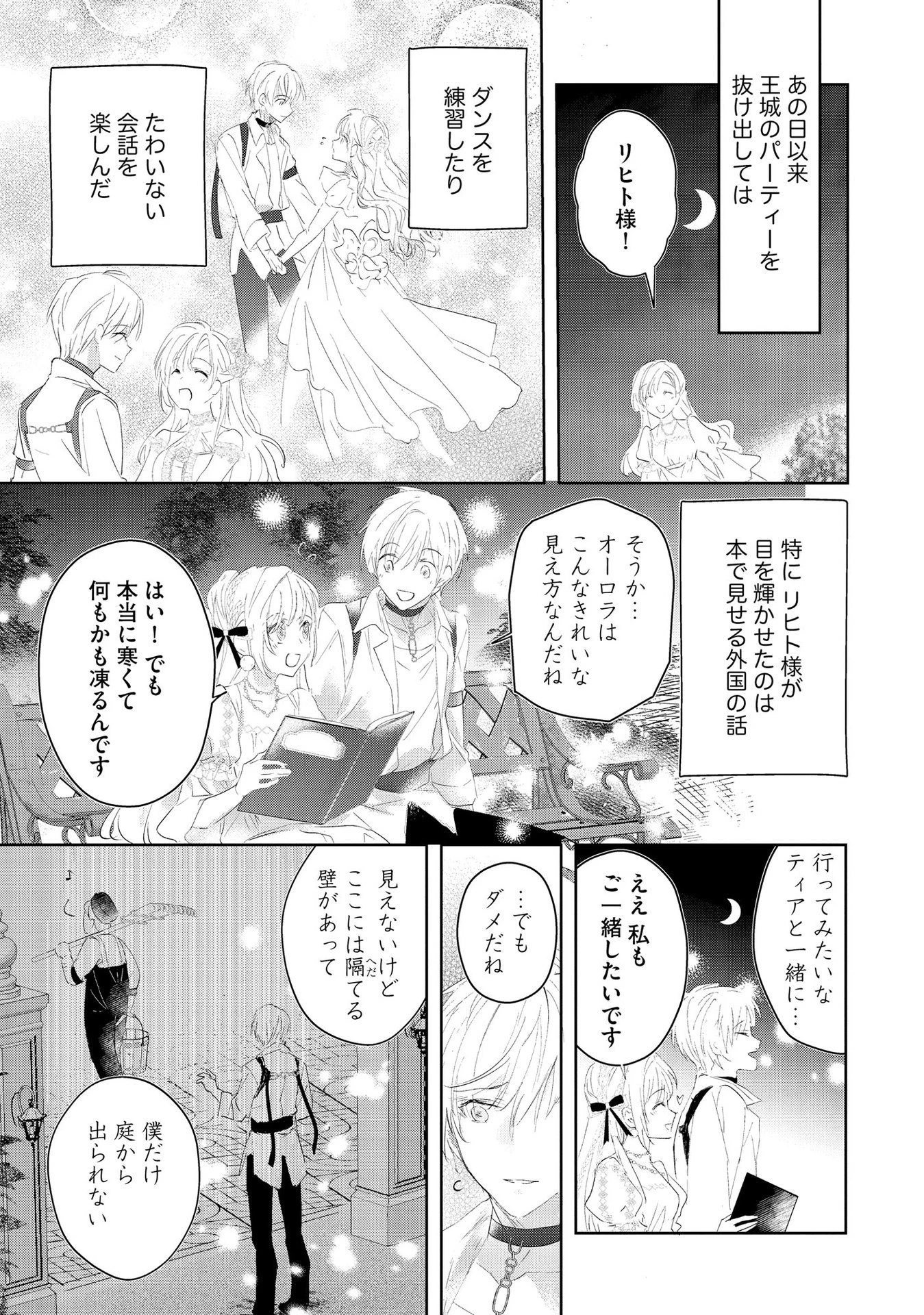 汚名を着せられ婚約破棄された伯爵令嬢は、結婚に理想は抱かない 第2話 - 11