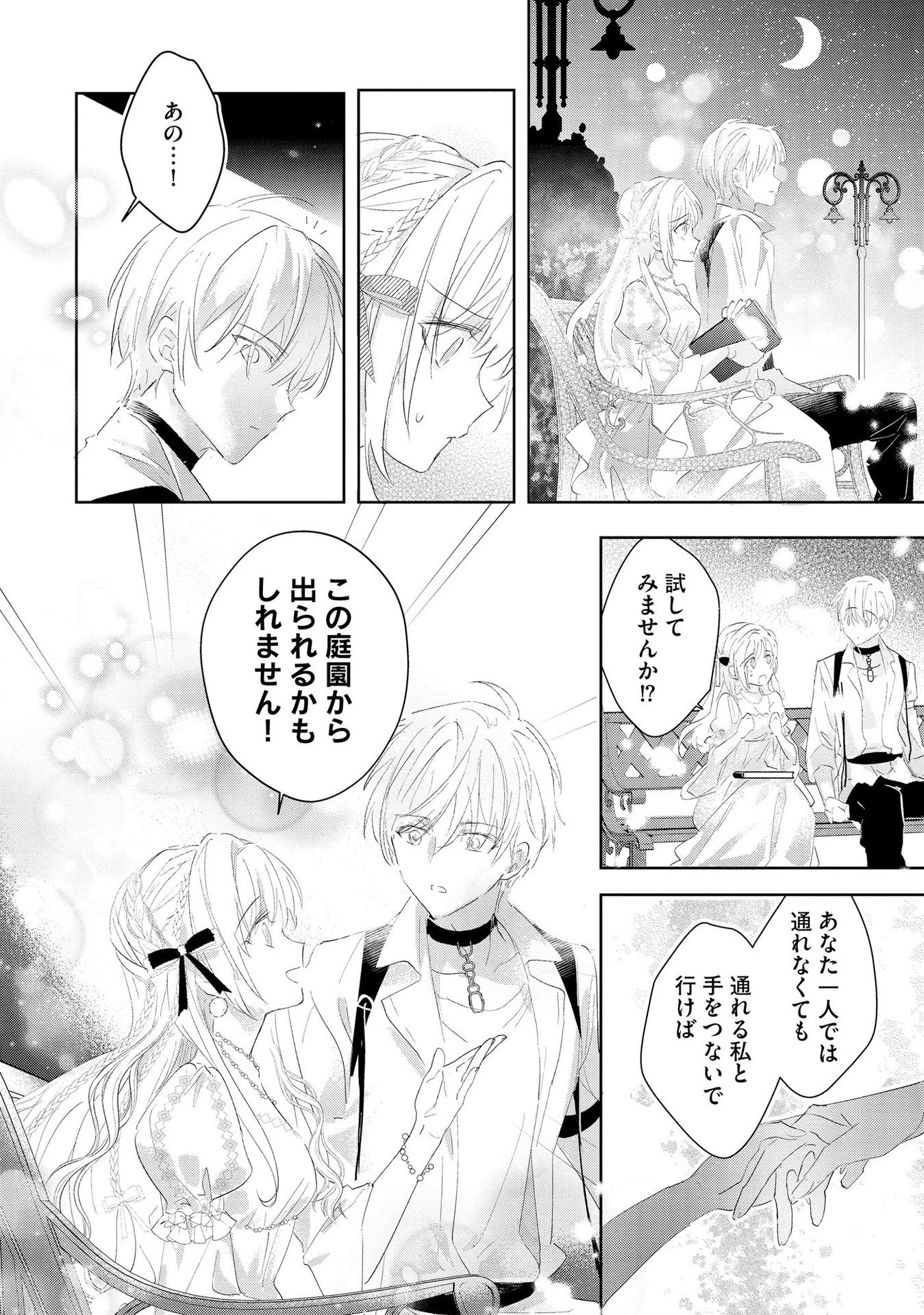 汚名を着せられ婚約破棄された伯爵令嬢は、結婚に理想は抱かない 第2話 - 12