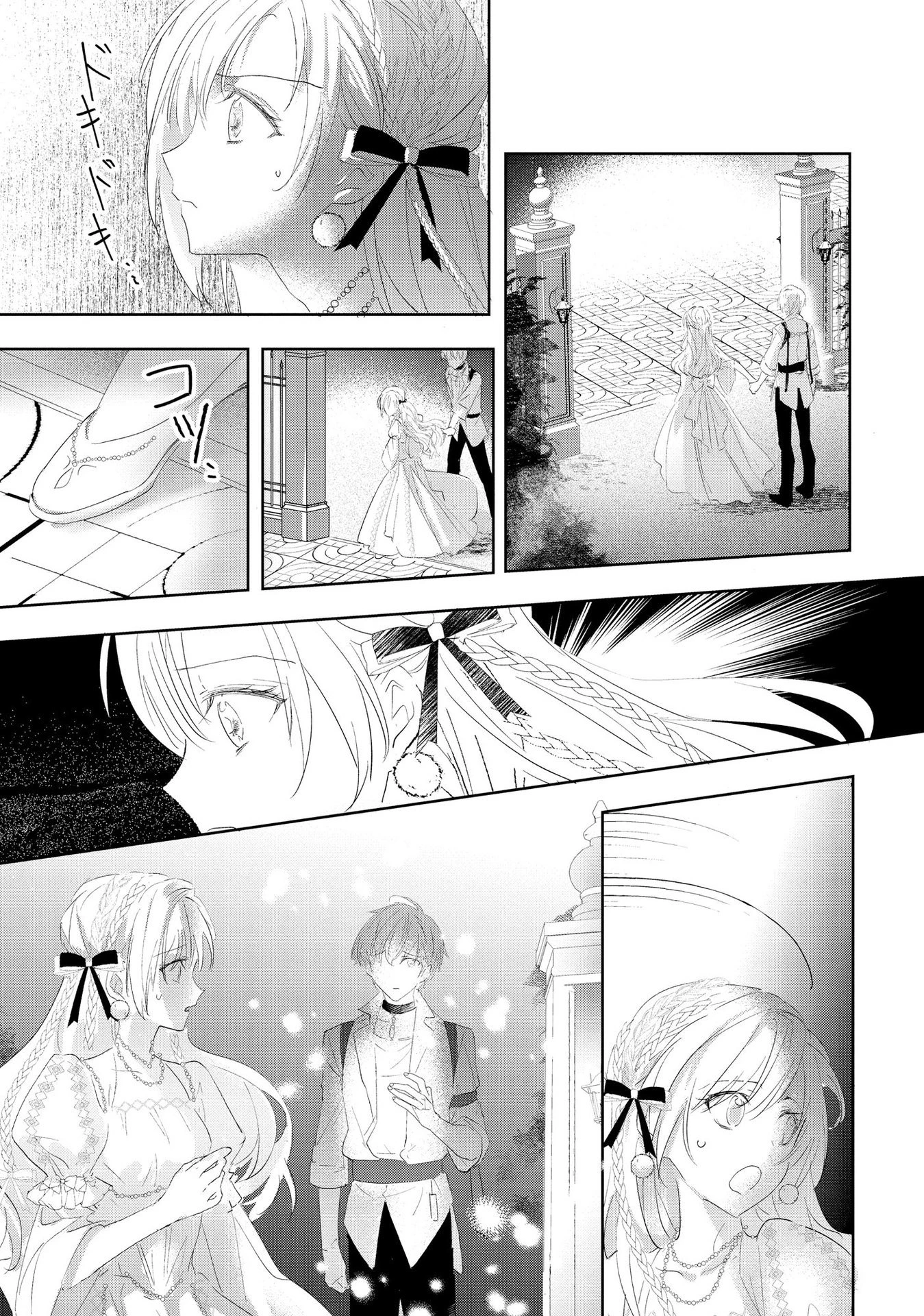 汚名を着せられ婚約破棄された伯爵令嬢は、結婚に理想は抱かない 第2話 - 13