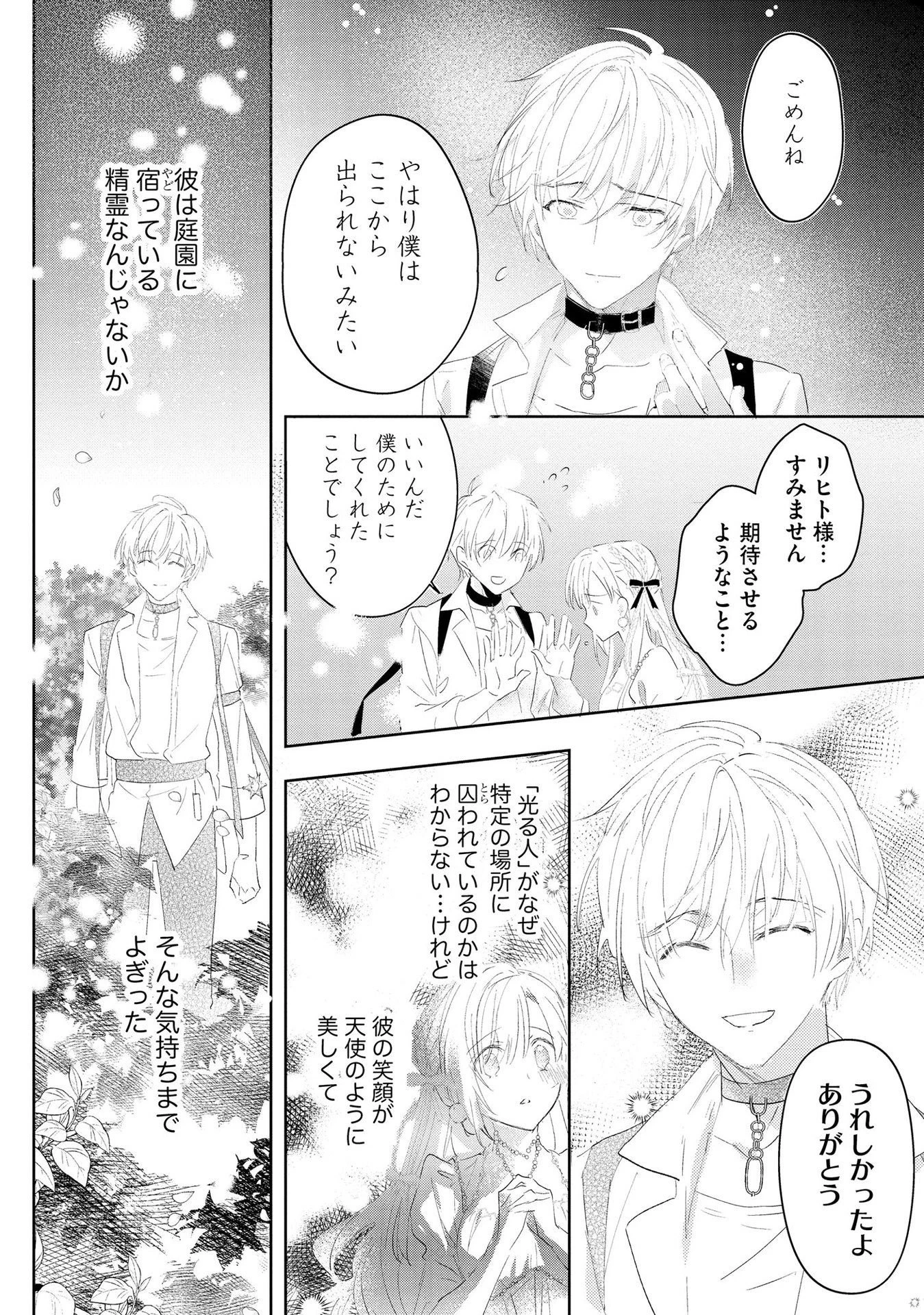 汚名を着せられ婚約破棄された伯爵令嬢は、結婚に理想は抱かない 第2話 - 14