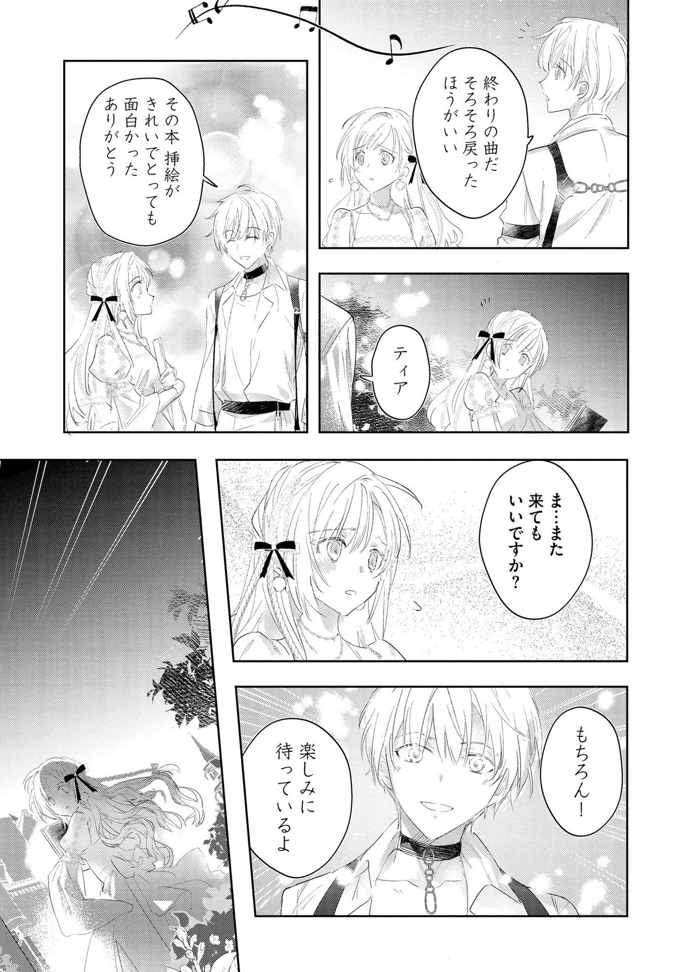 汚名を着せられ婚約破棄された伯爵令嬢は、結婚に理想は抱かない 第2話 - 15