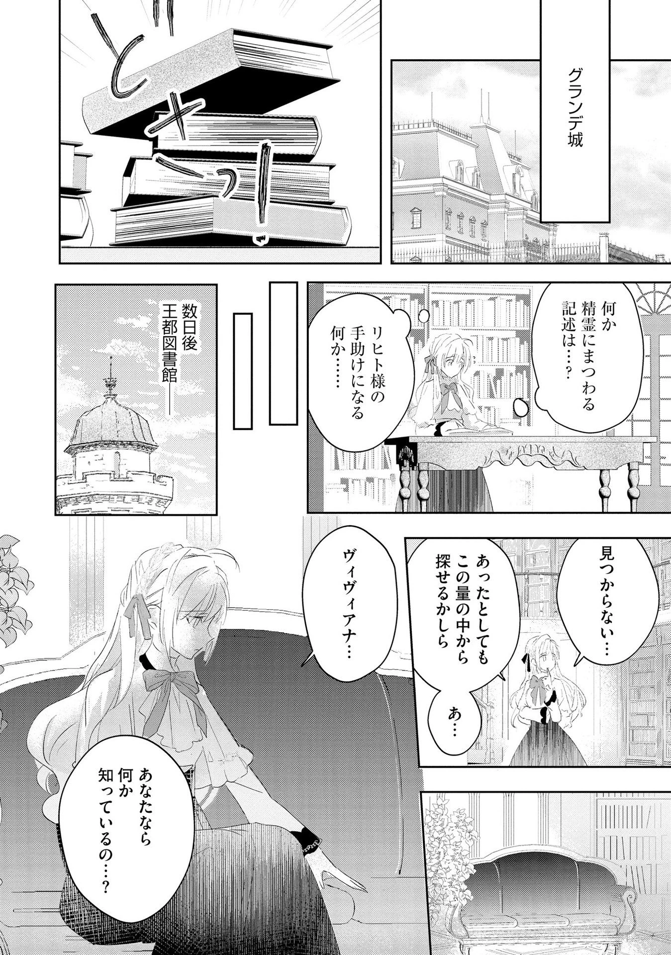 汚名を着せられ婚約破棄された伯爵令嬢は、結婚に理想は抱かない 第2話 - 16