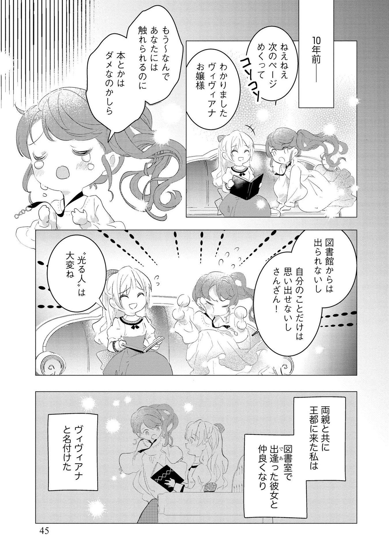 汚名を着せられ婚約破棄された伯爵令嬢は、結婚に理想は抱かない 第2話 - 17