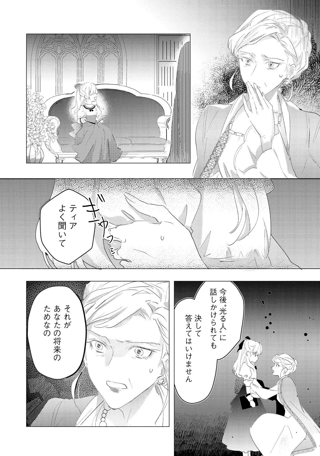 汚名を着せられ婚約破棄された伯爵令嬢は、結婚に理想は抱かない 第2話 - 18