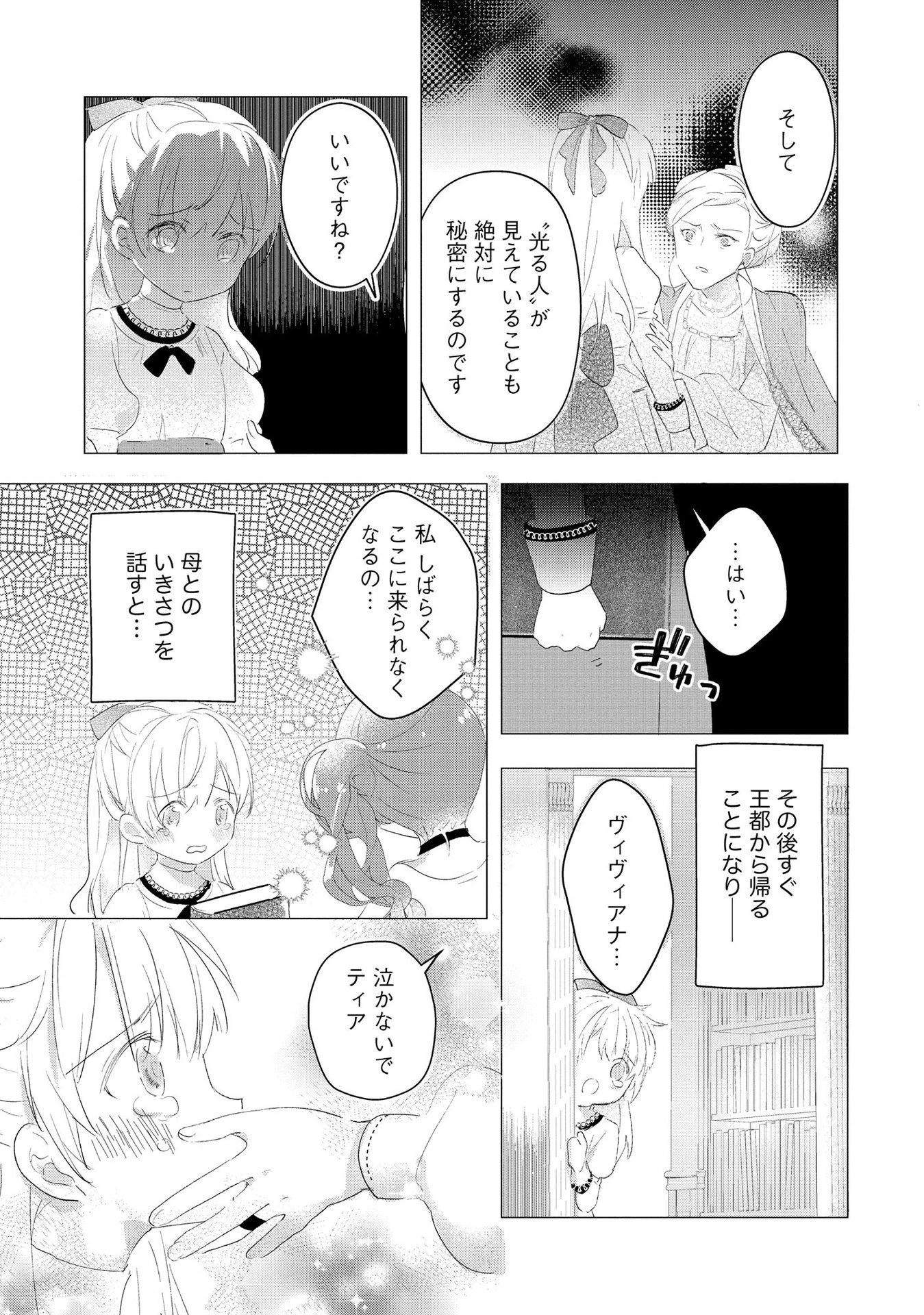 汚名を着せられ婚約破棄された伯爵令嬢は、結婚に理想は抱かない 第2話 - 19