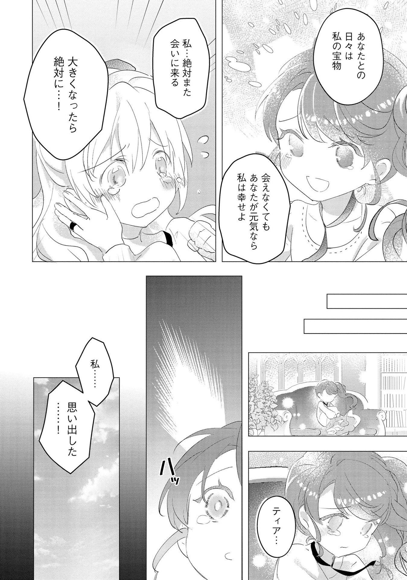 汚名を着せられ婚約破棄された伯爵令嬢は、結婚に理想は抱かない 第2話 - 20