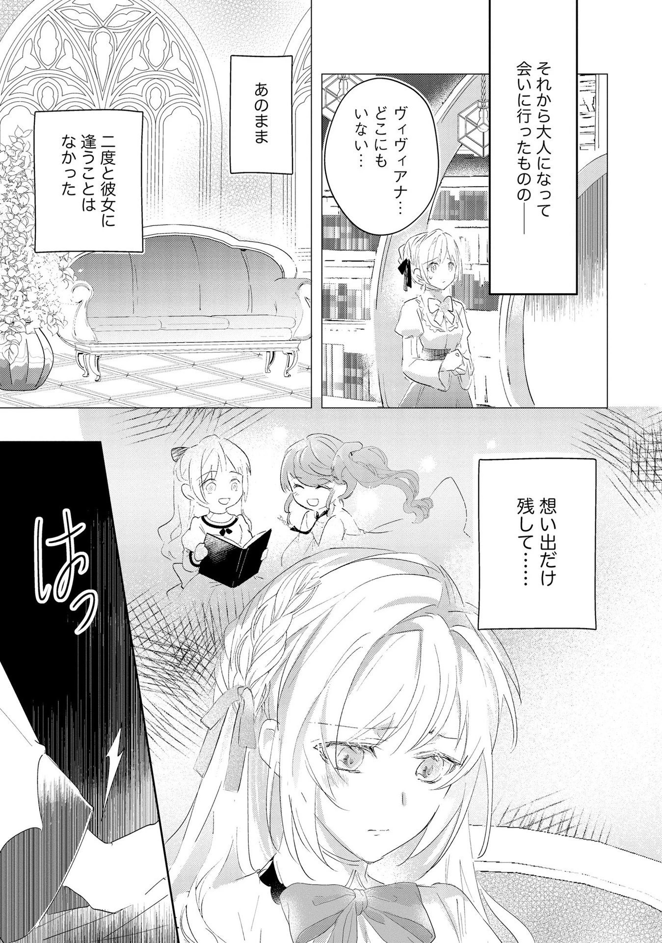 汚名を着せられ婚約破棄された伯爵令嬢は、結婚に理想は抱かない 第2話 - 21