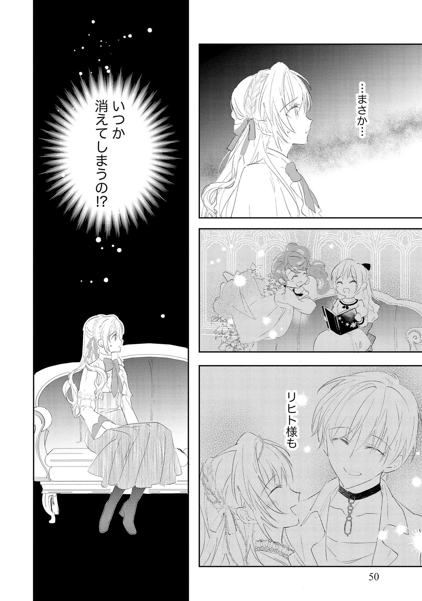 汚名を着せられ婚約破棄された伯爵令嬢は、結婚に理想は抱かない 第2話 - 22