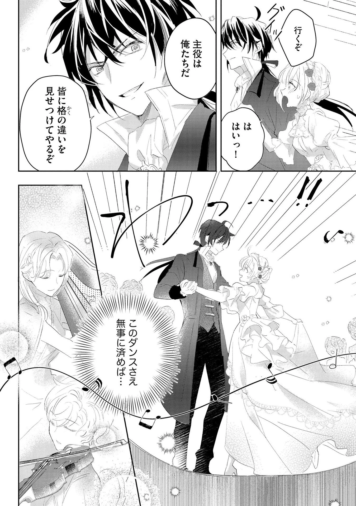 汚名を着せられ婚約破棄された伯爵令嬢は、結婚に理想は抱かない 第1話 - 4