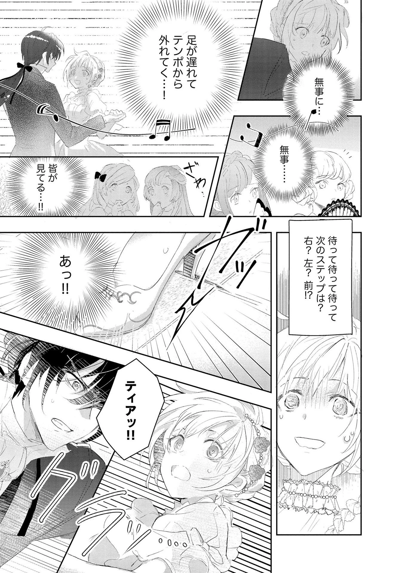 汚名を着せられ婚約破棄された伯爵令嬢は、結婚に理想は抱かない 第1話 - 5