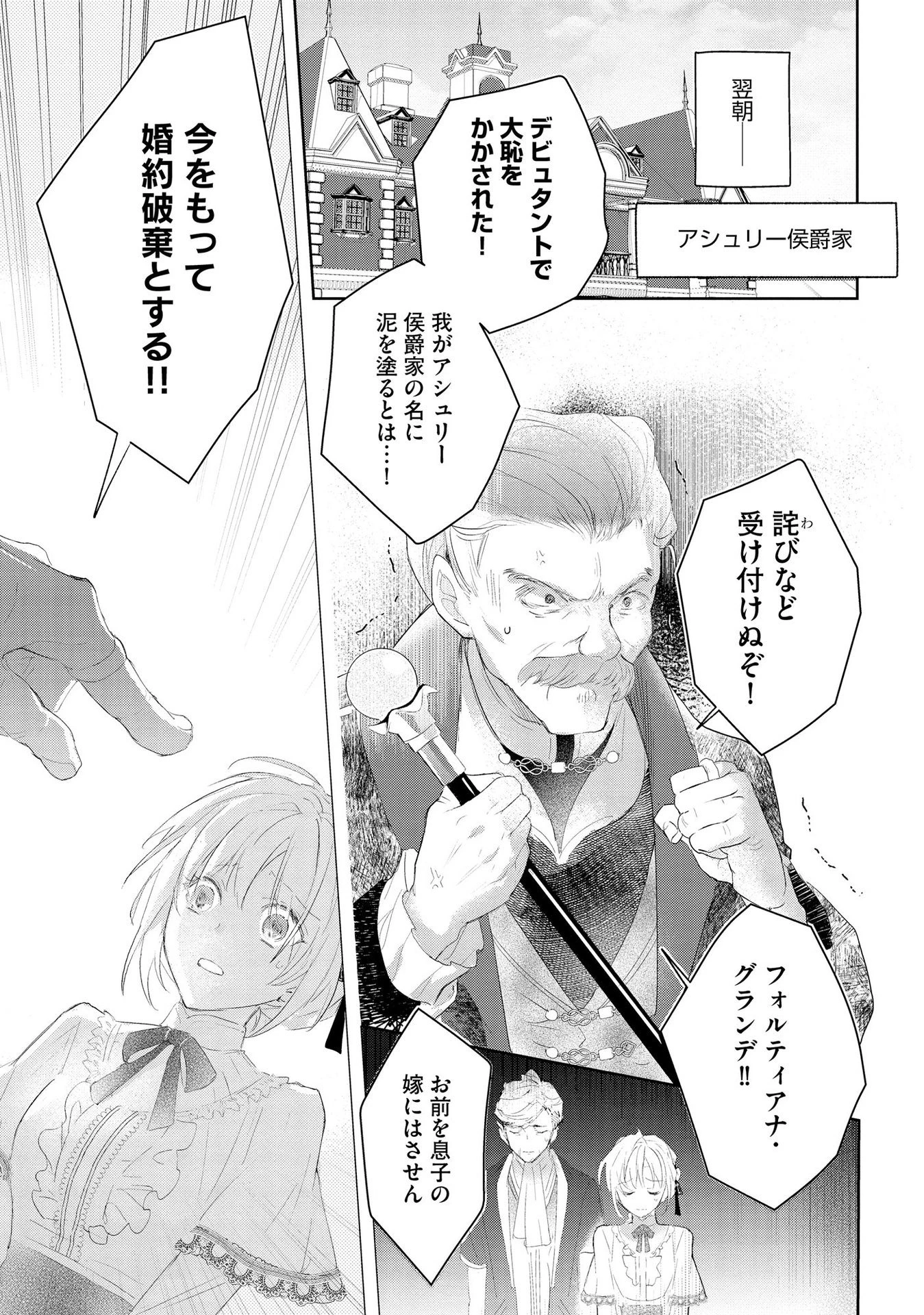 汚名を着せられ婚約破棄された伯爵令嬢は、結婚に理想は抱かない 第1話 - 7