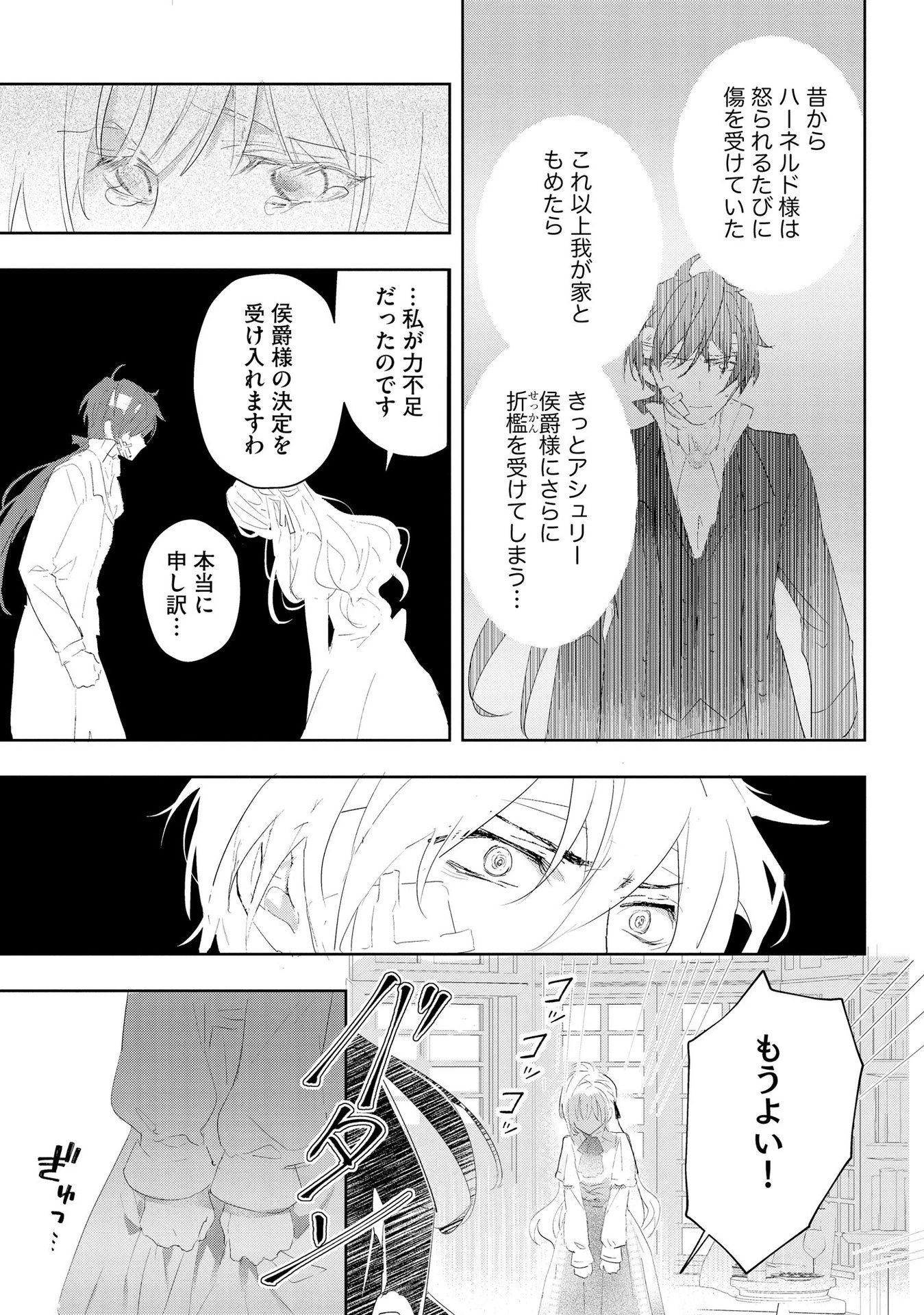 汚名を着せられ婚約破棄された伯爵令嬢は、結婚に理想は抱かない 第1話 - 9