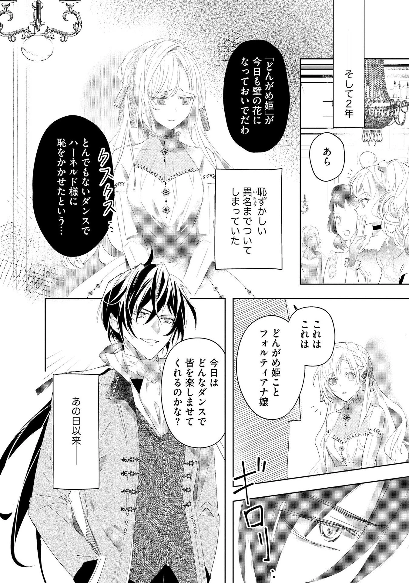 汚名を着せられ婚約破棄された伯爵令嬢は、結婚に理想は抱かない 第1話 - 10