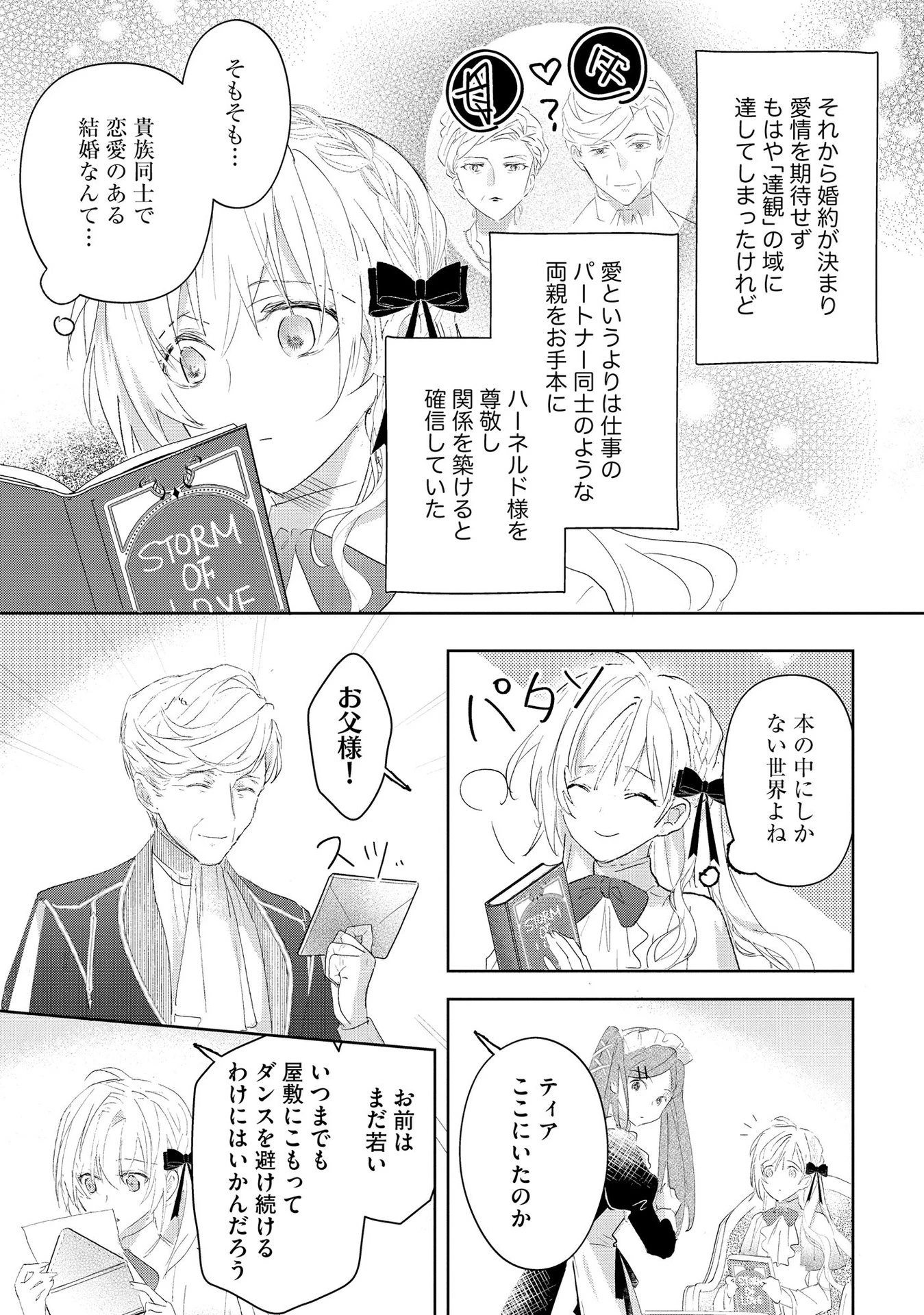 汚名を着せられ婚約破棄された伯爵令嬢は、結婚に理想は抱かない 第1話 - 15