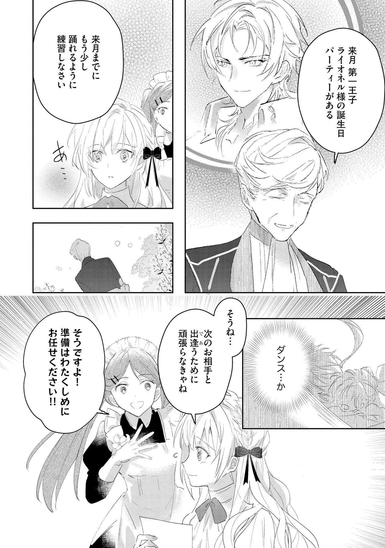 汚名を着せられ婚約破棄された伯爵令嬢は、結婚に理想は抱かない 第1話 - 16