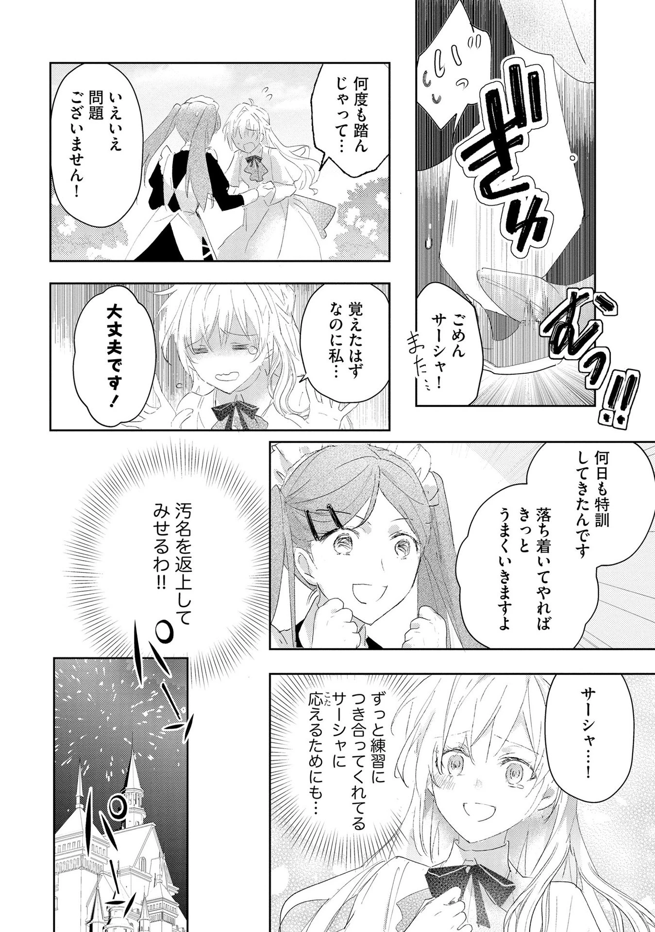 汚名を着せられ婚約破棄された伯爵令嬢は、結婚に理想は抱かない 第1話 - 18