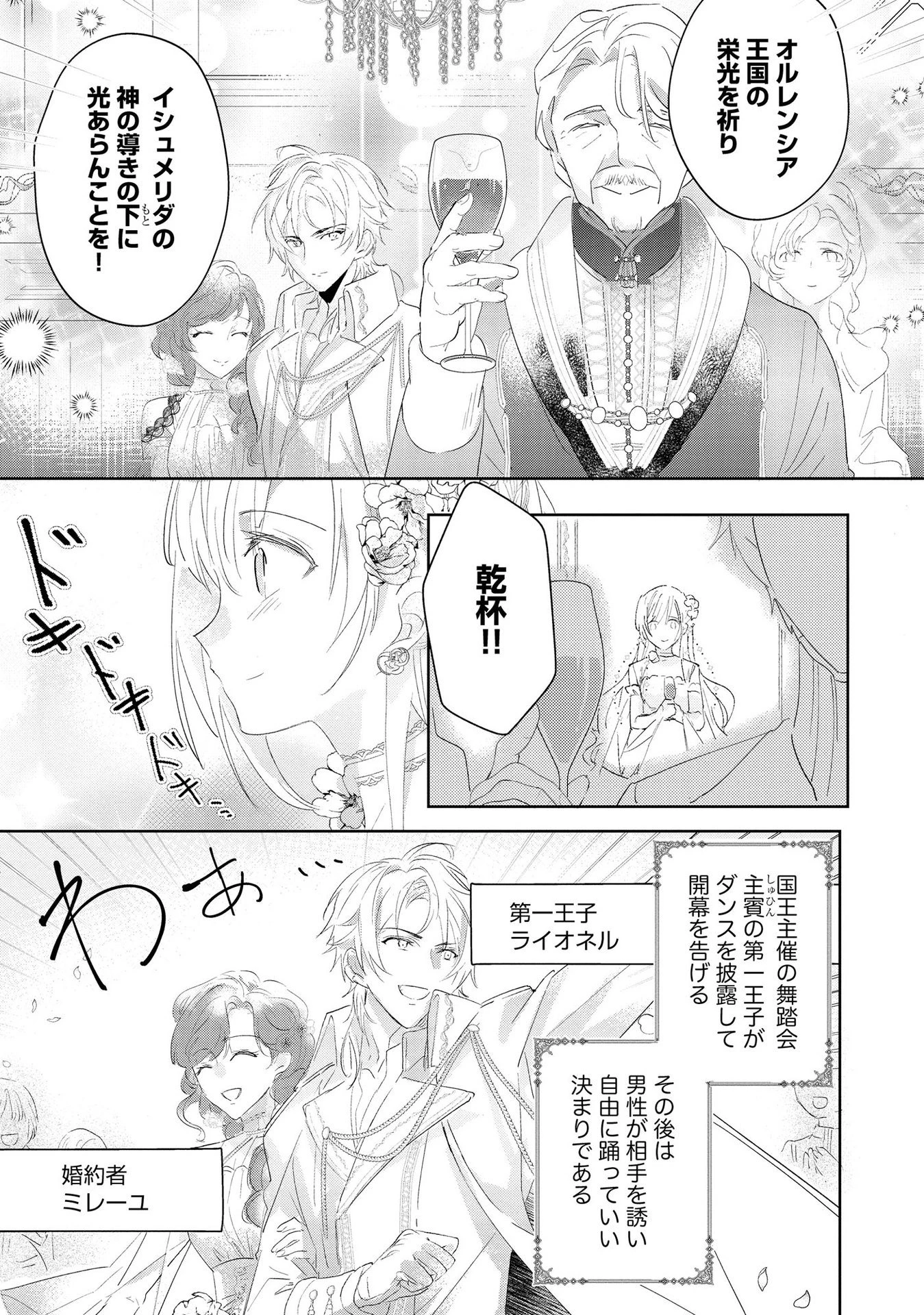 汚名を着せられ婚約破棄された伯爵令嬢は、結婚に理想は抱かない 第1話 - 19