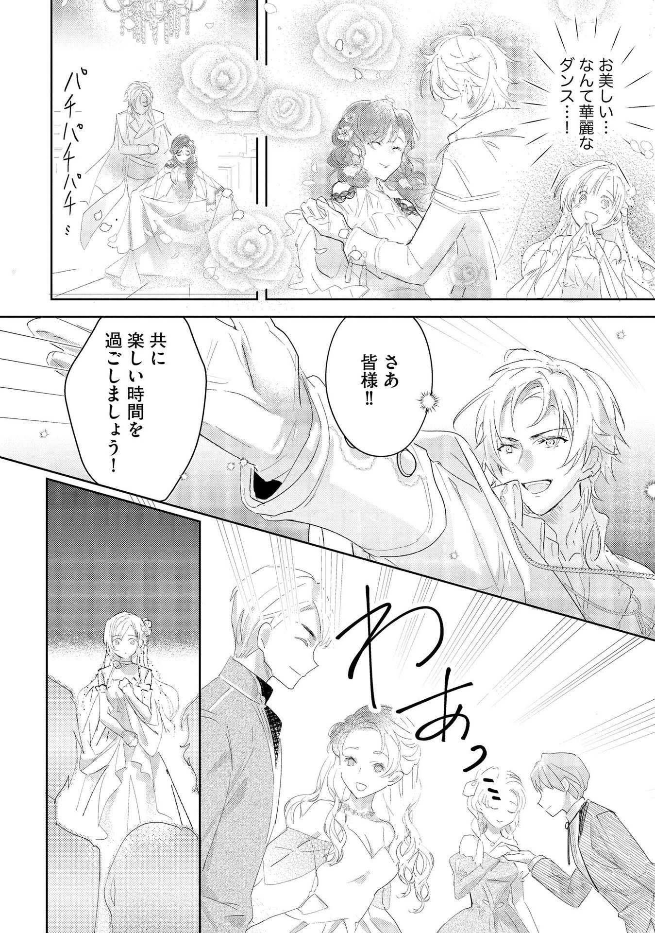 汚名を着せられ婚約破棄された伯爵令嬢は、結婚に理想は抱かない 第1話 - 20